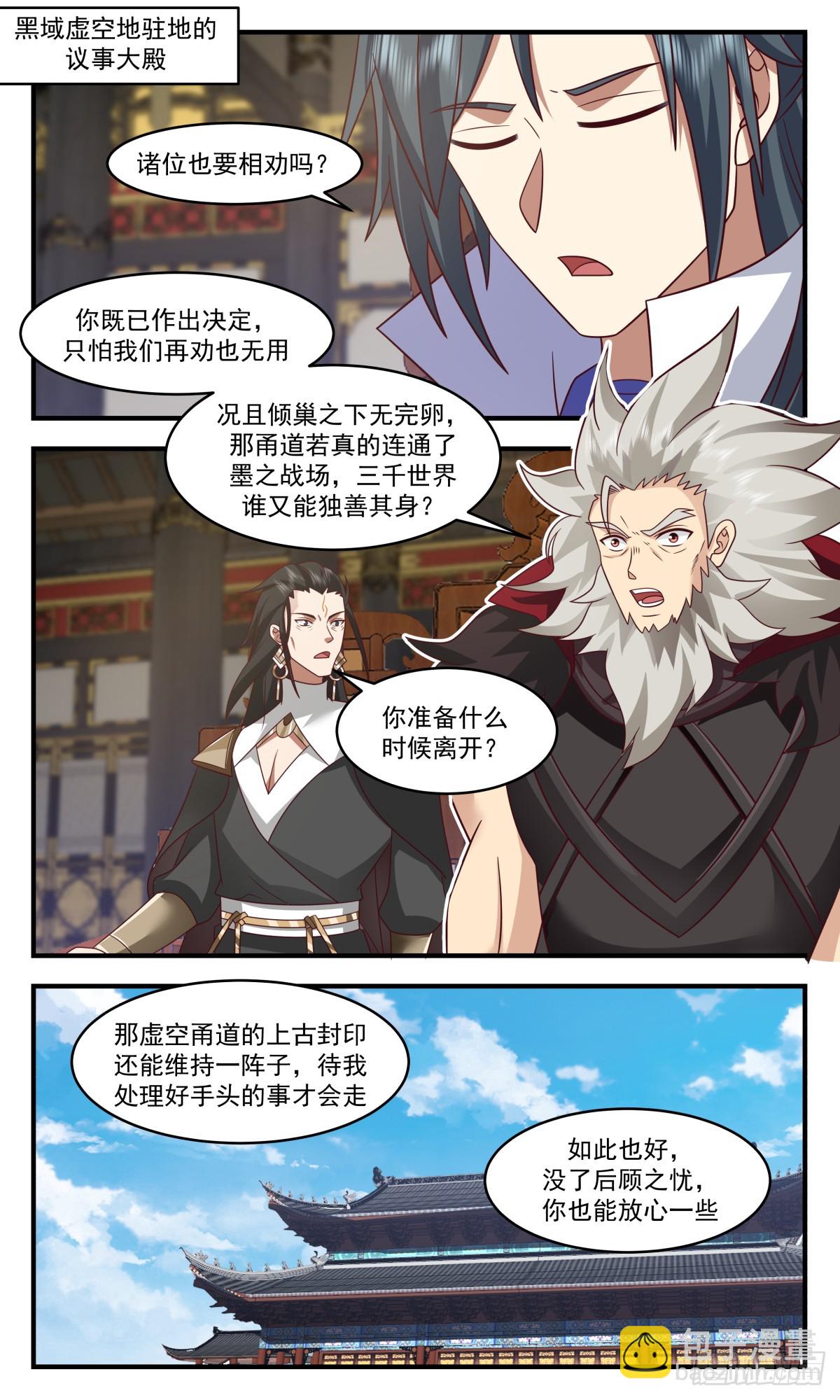 3033 黑域篇-迎亲之路1