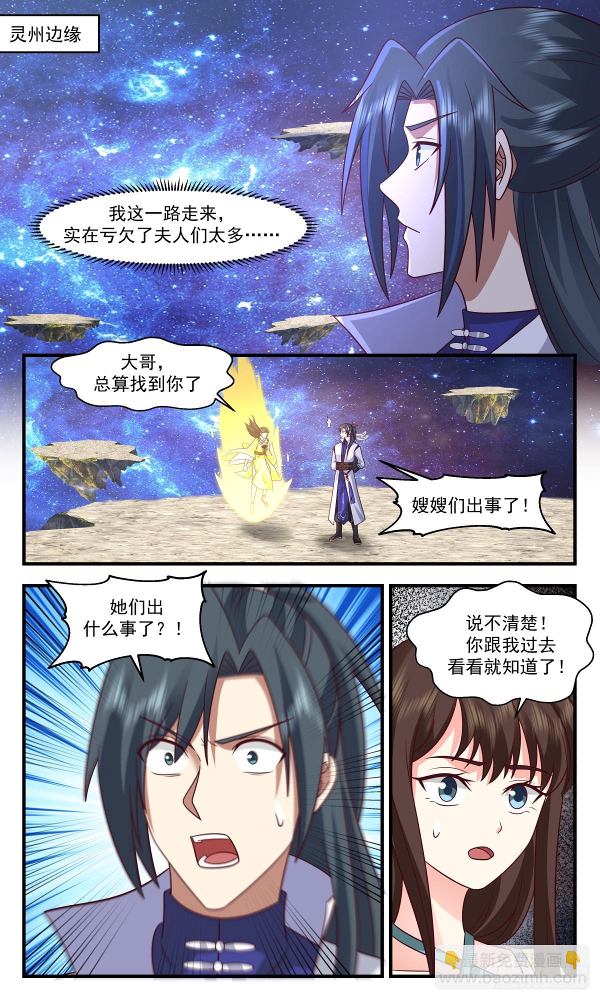 3033 黑域篇-迎亲之路2