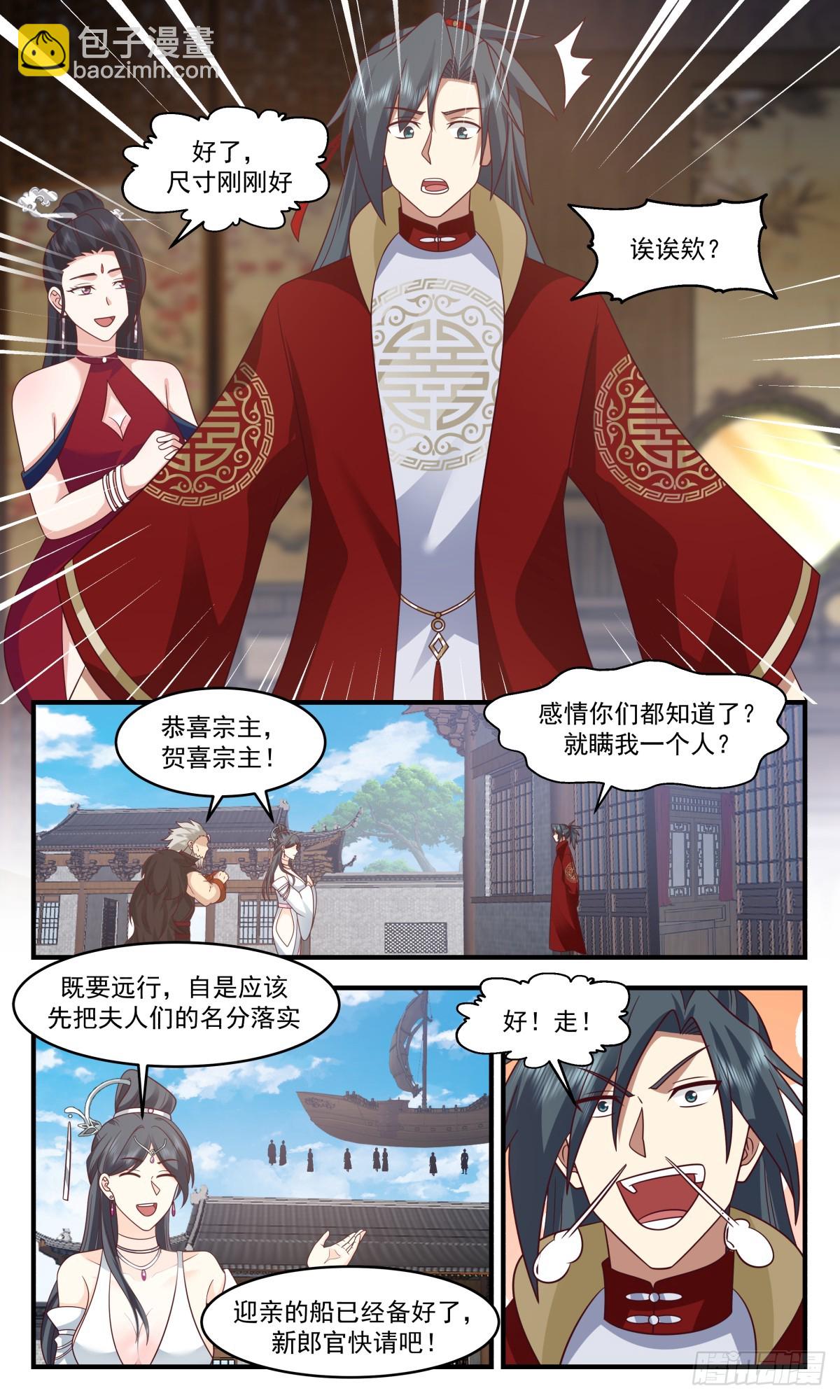 3033 黑域篇-迎亲之路4