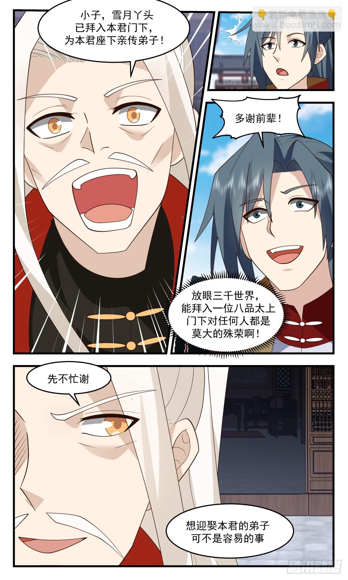3033 黑域篇-迎亲之路6