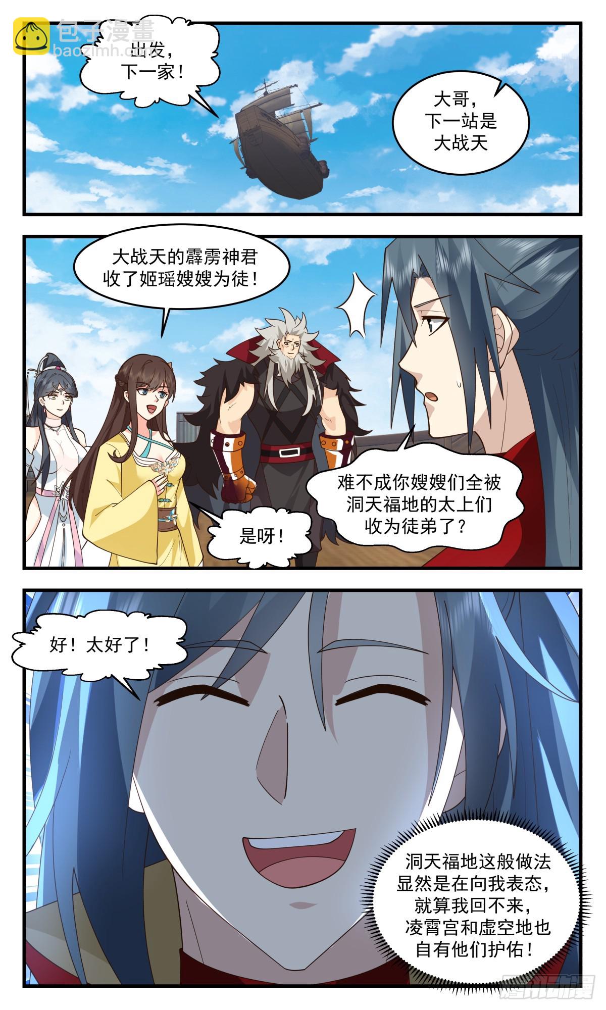 3033 黑域篇-迎亲之路9