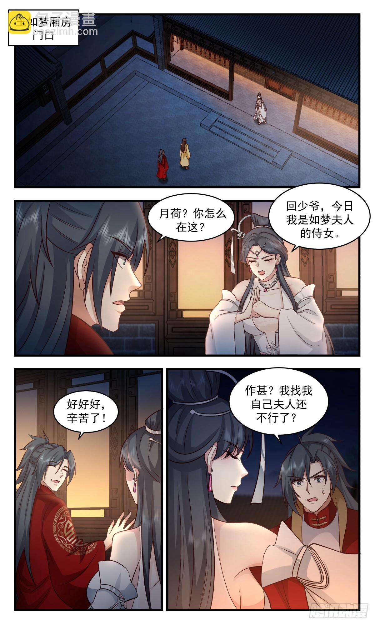 3035 黑域篇-送入洞房1