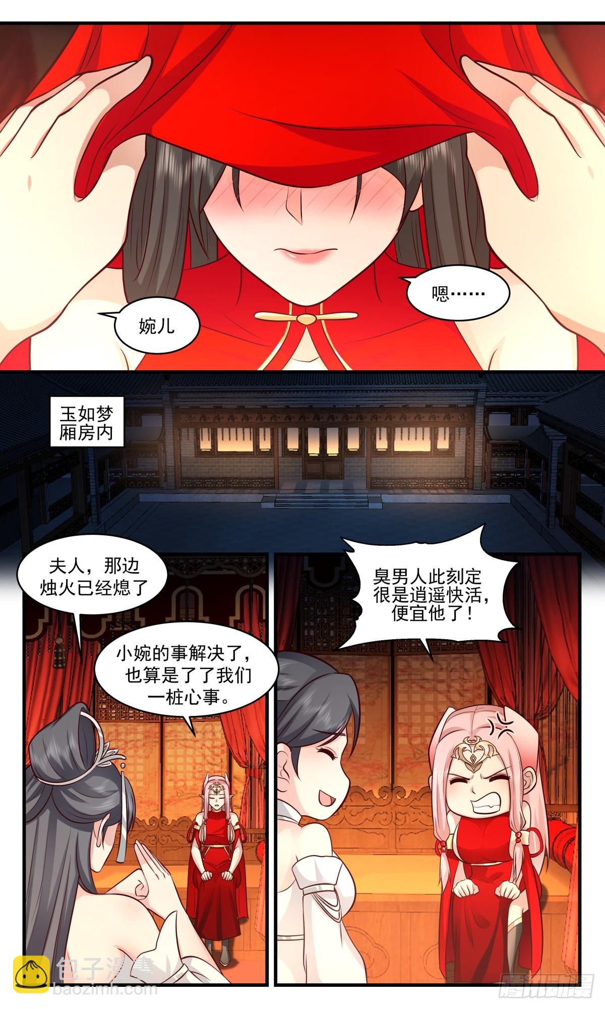 3035 黑域篇-送入洞房10