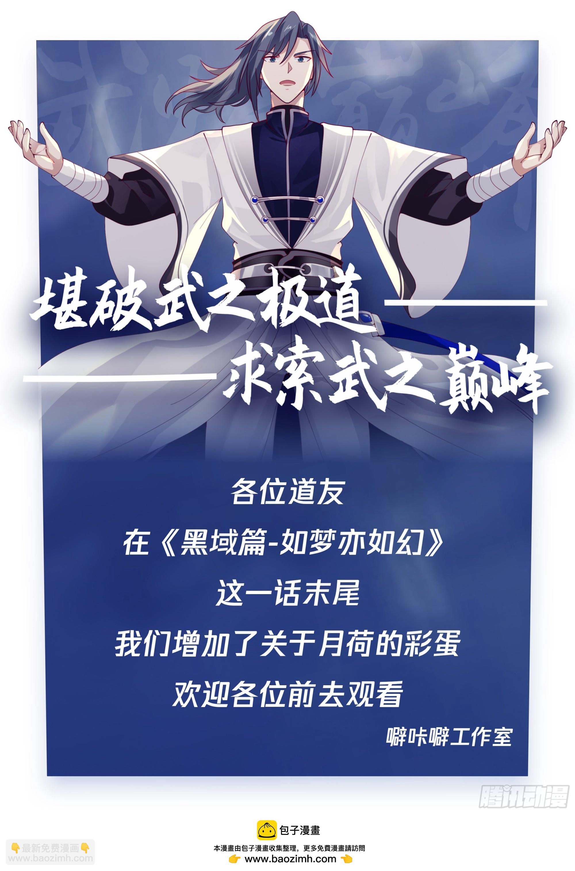 3035 黑域篇-送入洞房13
