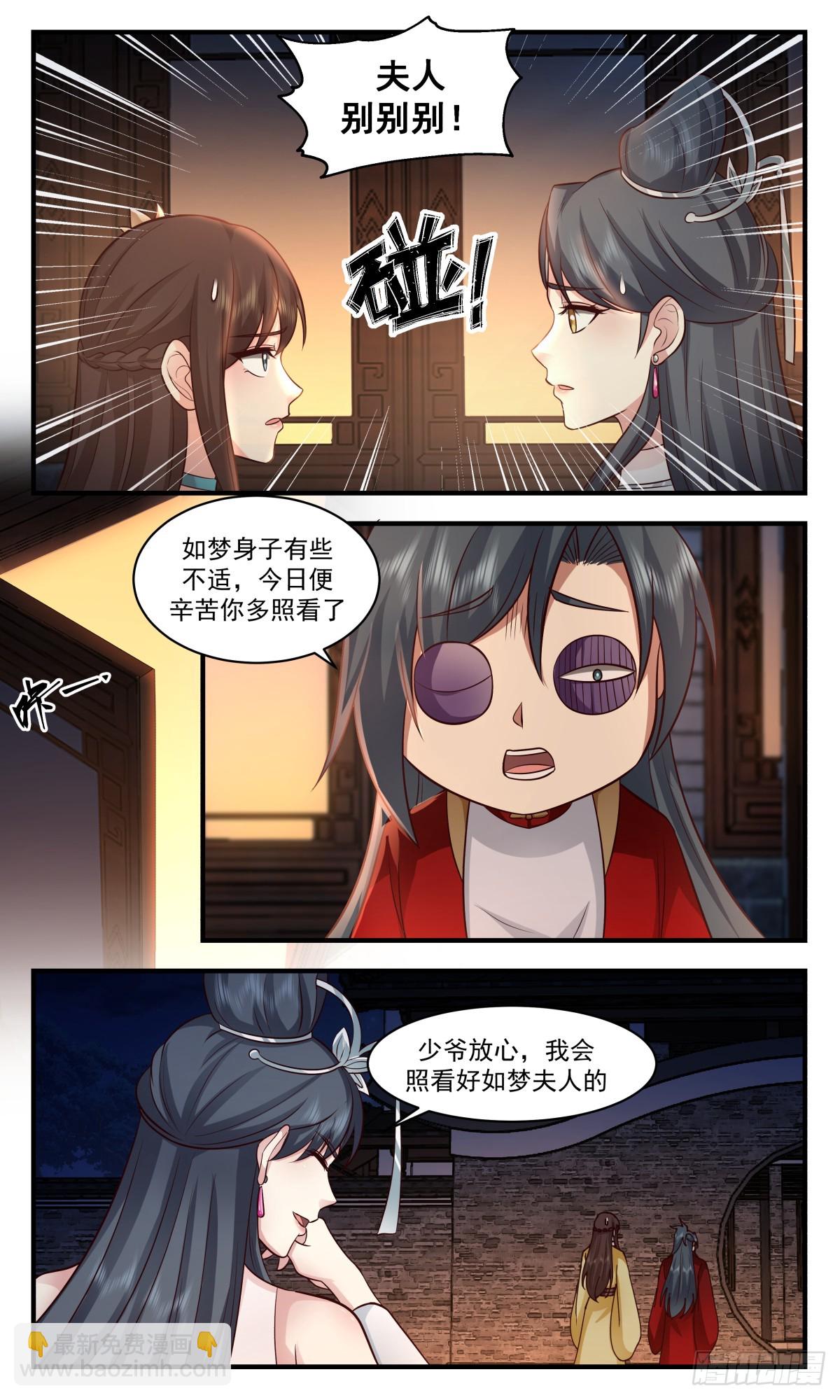 3035 黑域篇-送入洞房3