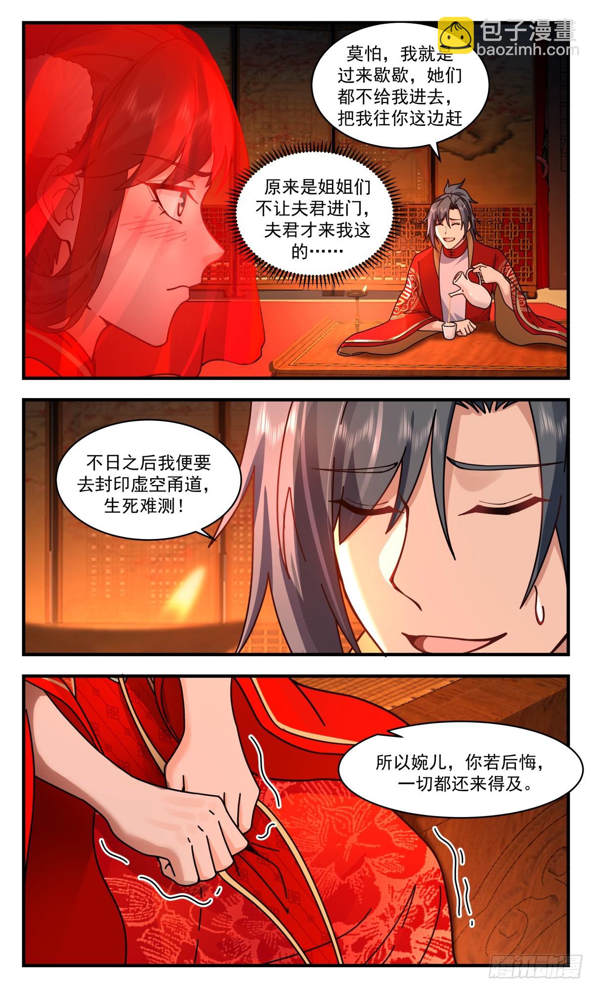 3035 黑域篇-送入洞房6