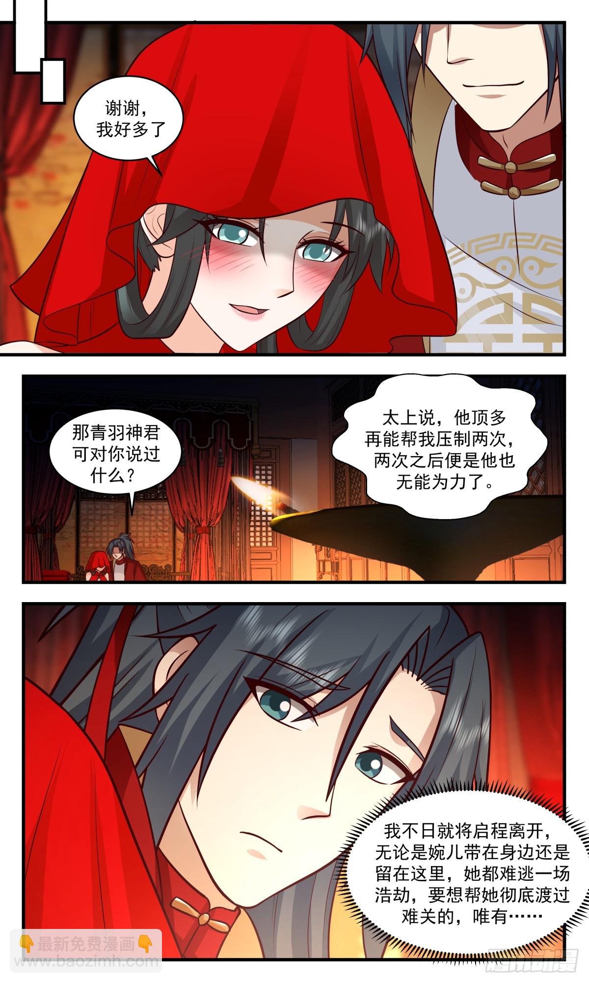 3035 黑域篇-送入洞房9