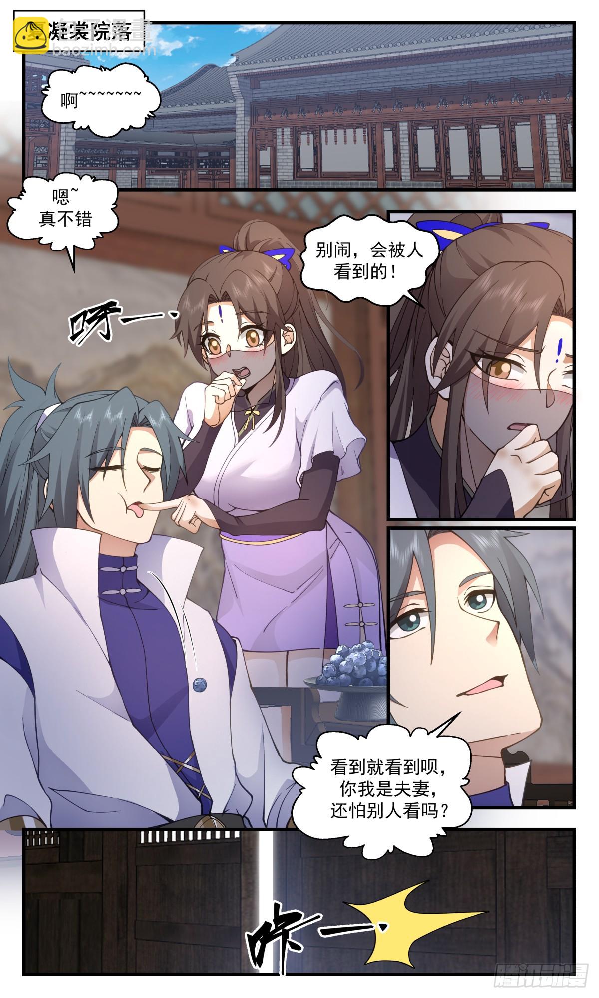 3036 黑域篇-两大瞳术1