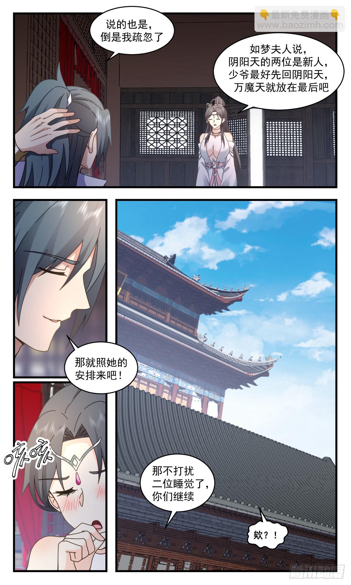 3036 黑域篇-两大瞳术3