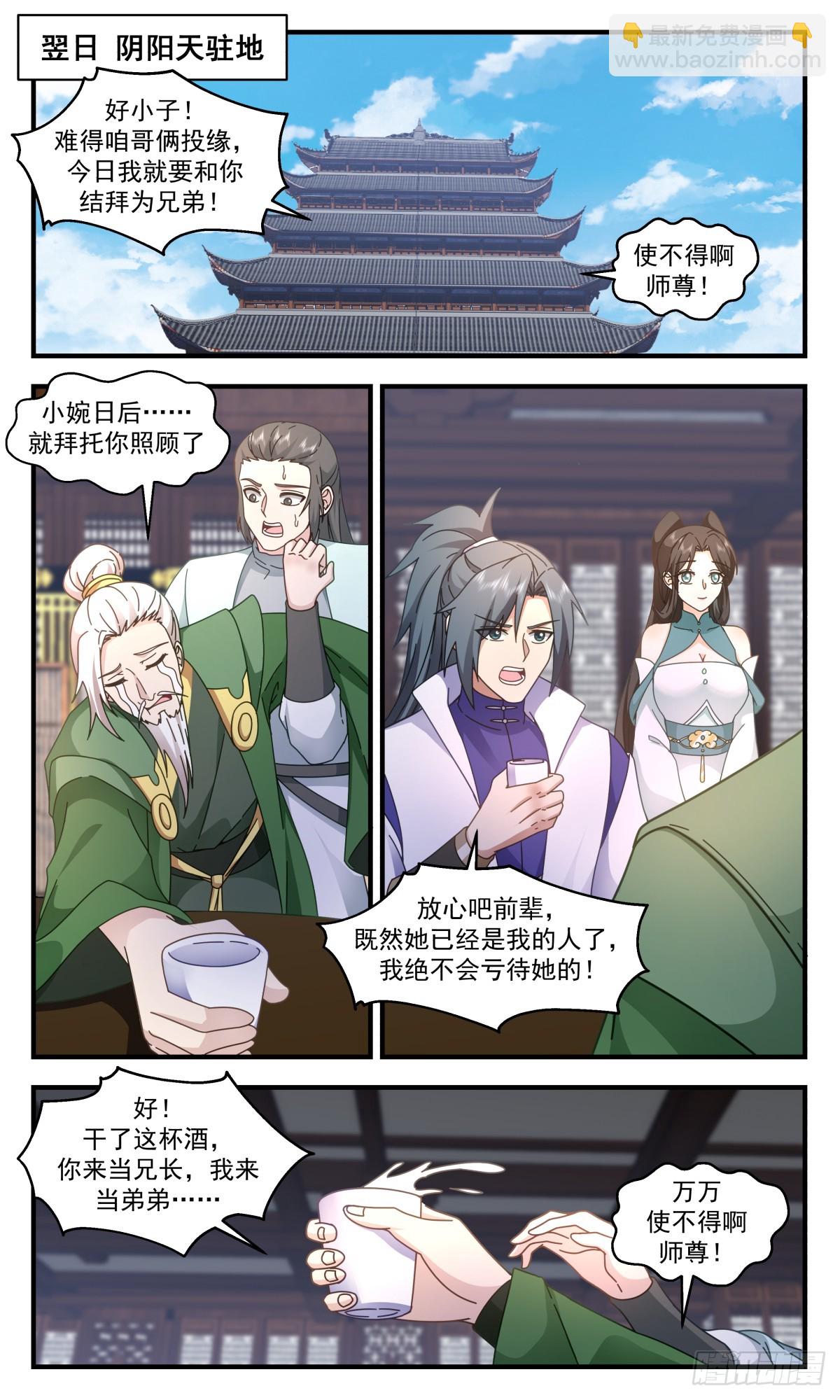 3036 黑域篇-两大瞳术4