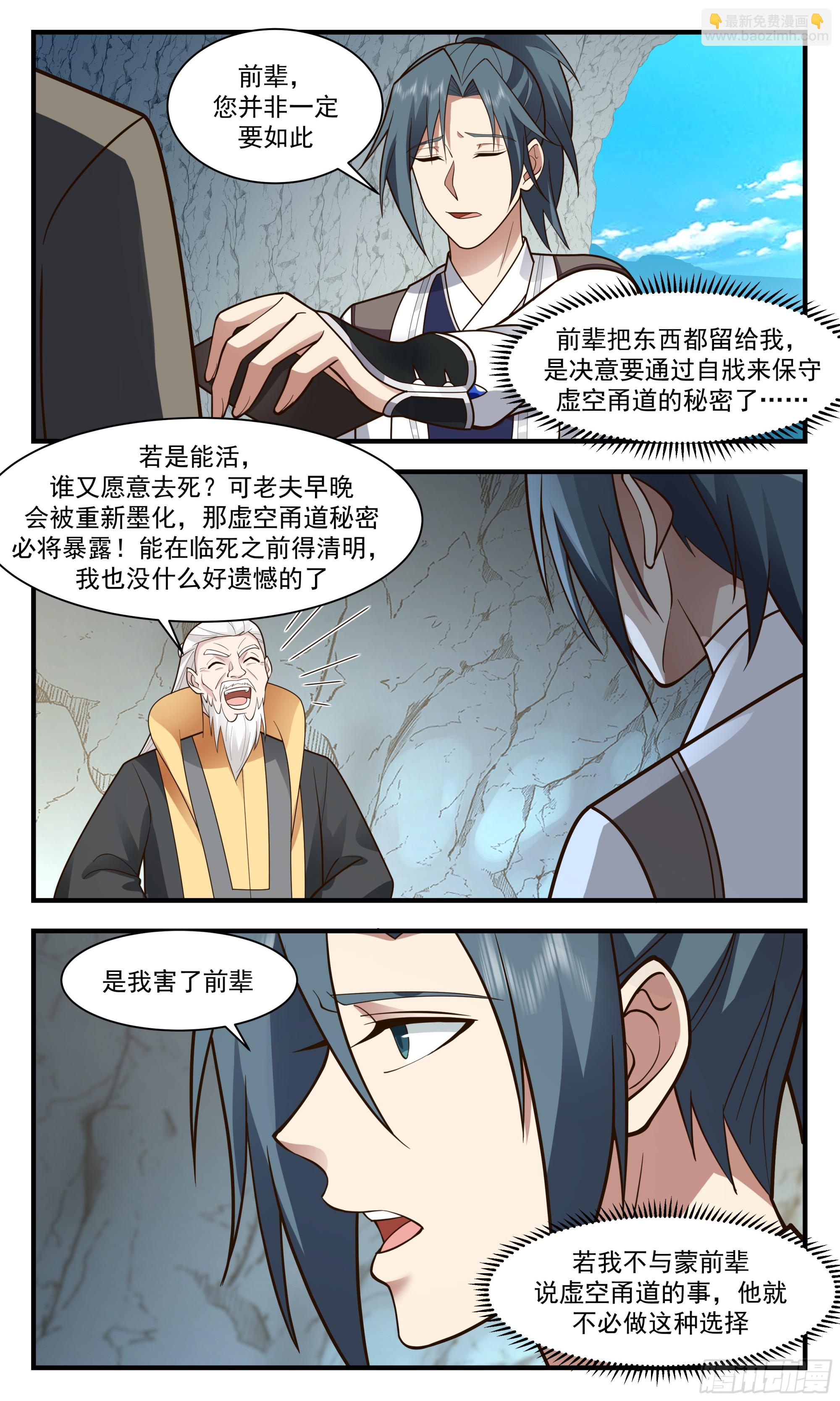 3040 墨之战场篇-壮士断腕2