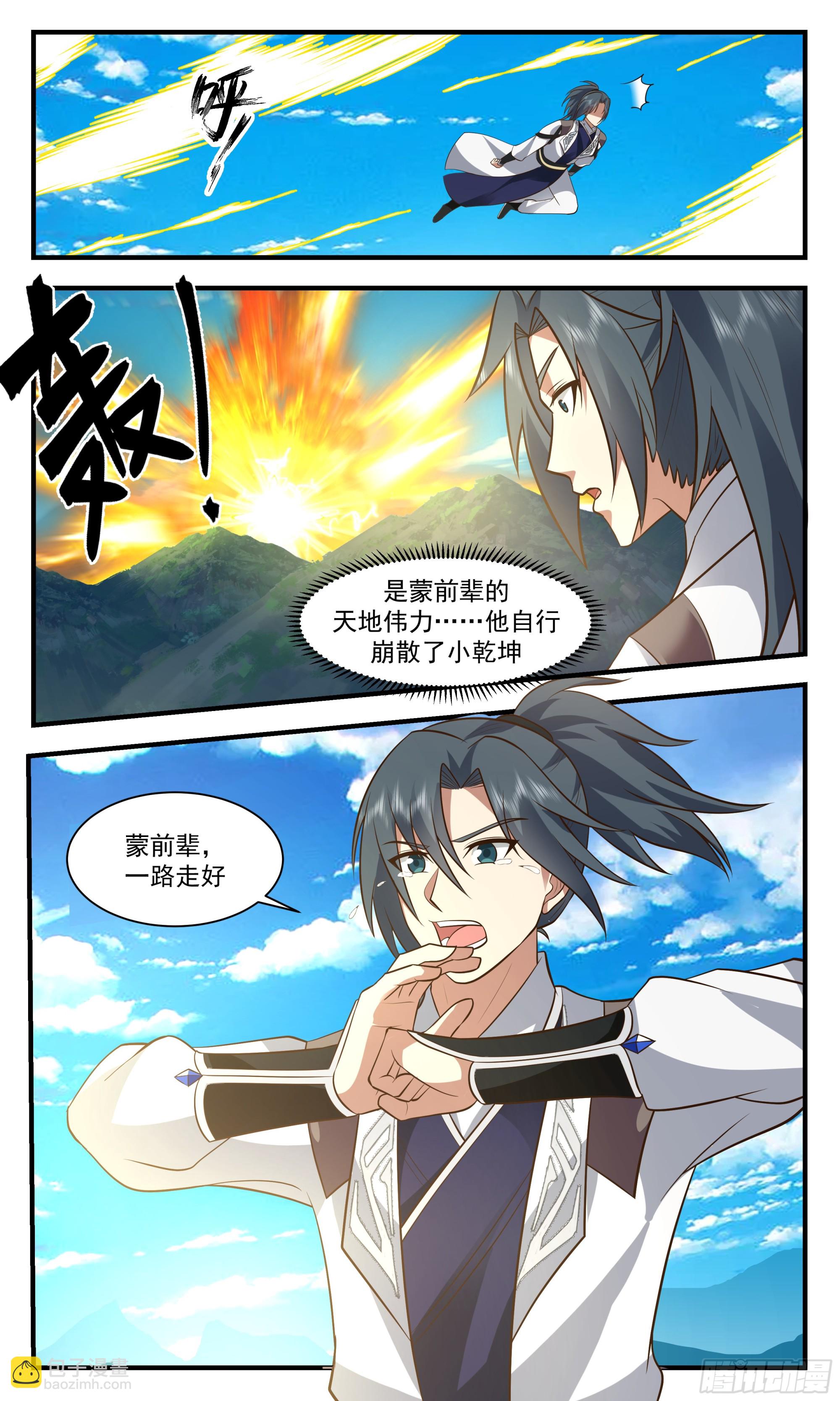 3040 墨之战场篇-壮士断腕6
