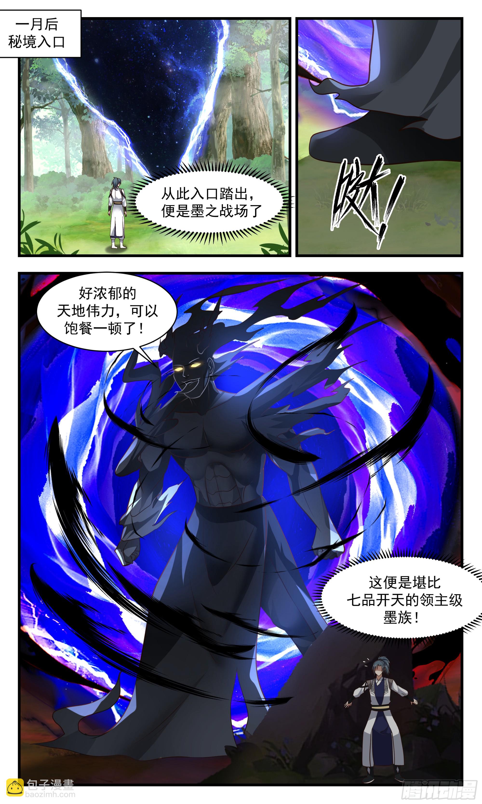 3040 墨之战场篇-壮士断腕7