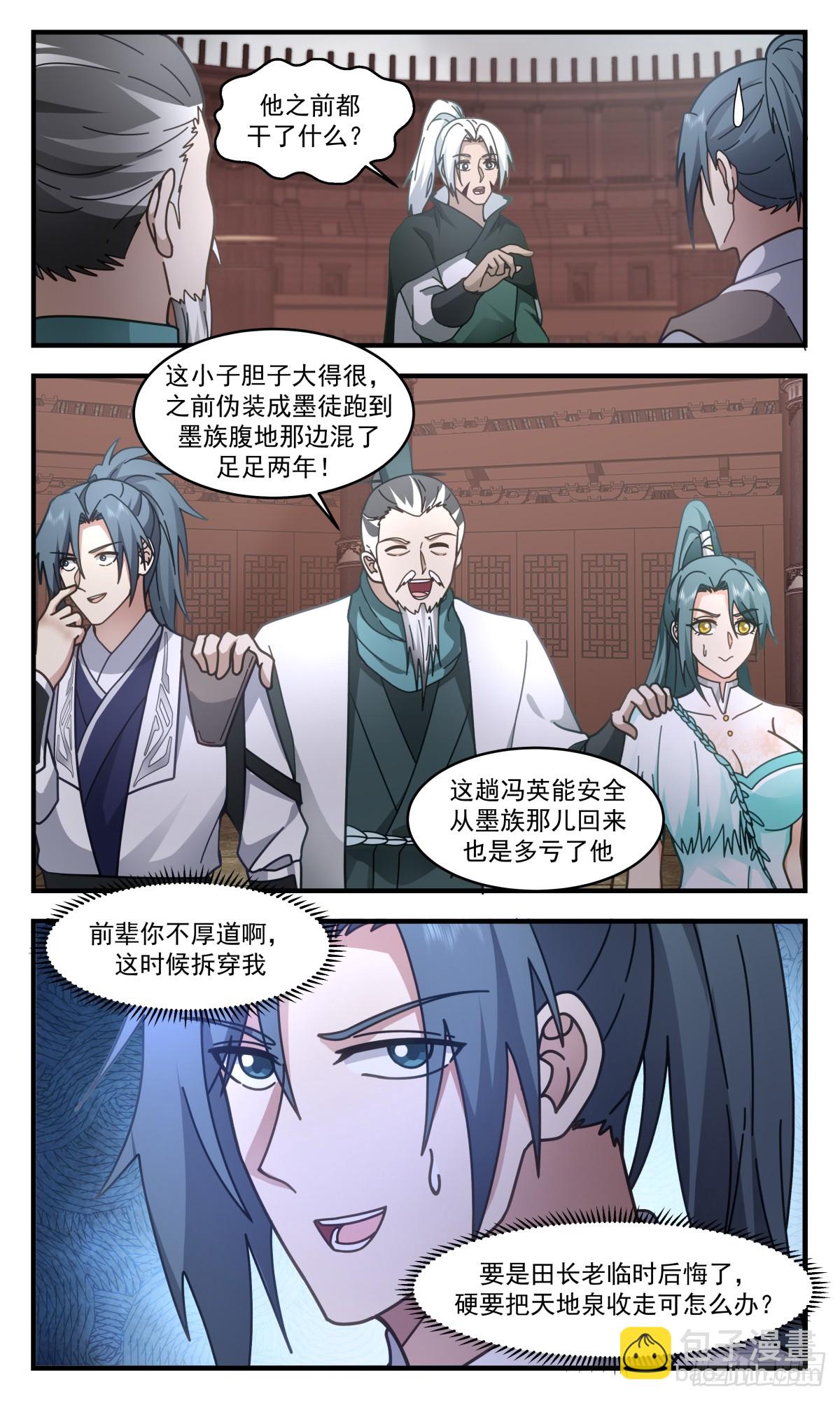 3059 墨之战场篇-乐极生悲6