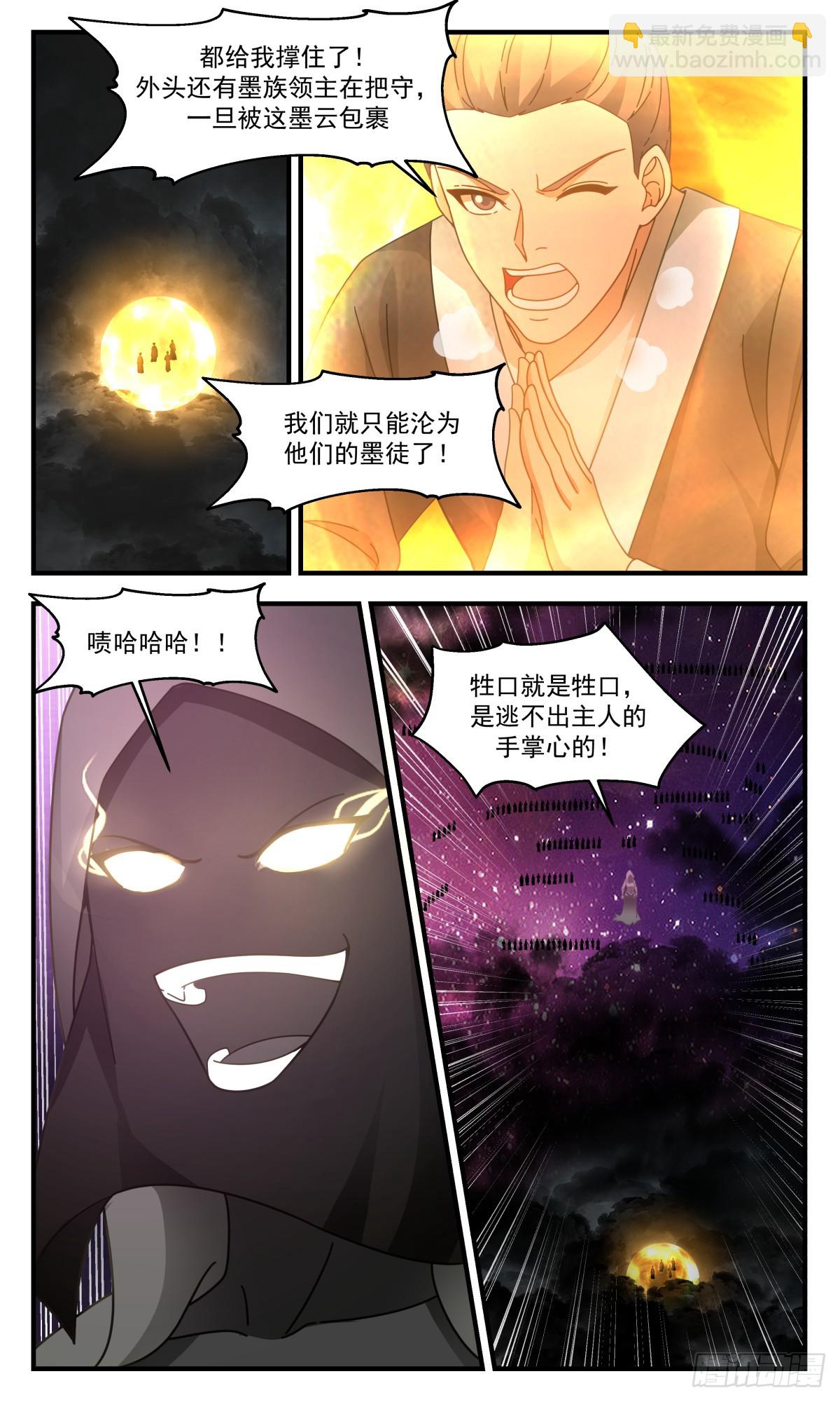 3085 墨之战场篇-抓到你了3