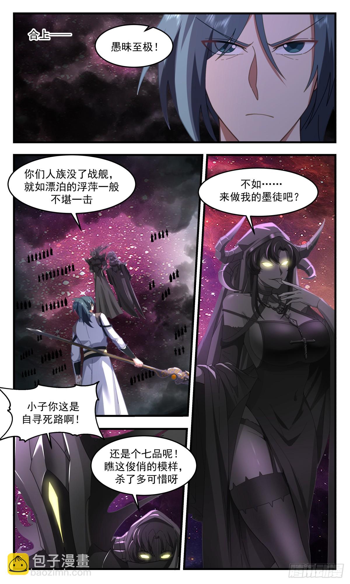 3085 墨之战场篇-抓到你了7