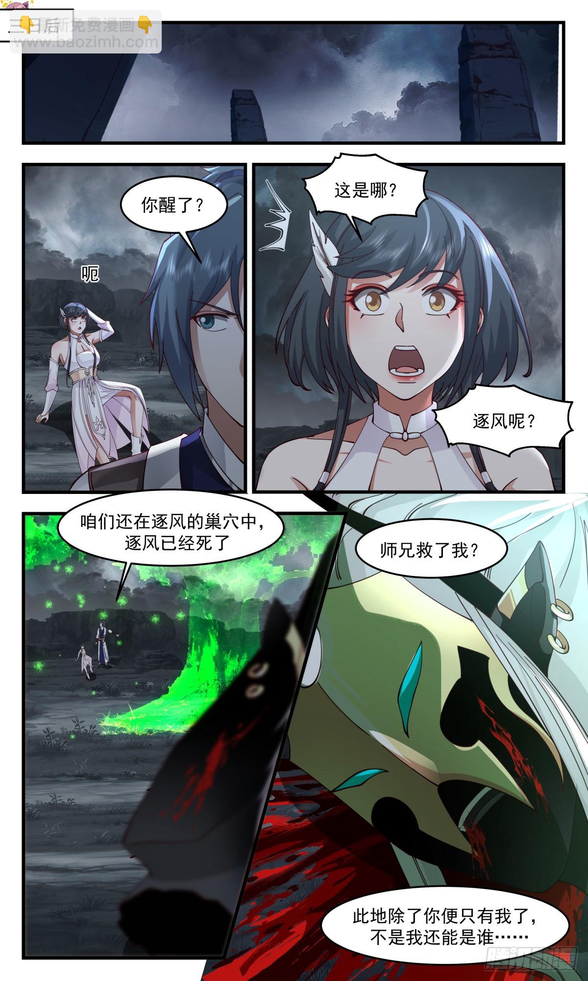 3093 墨之战场篇-蚁多咬死象11