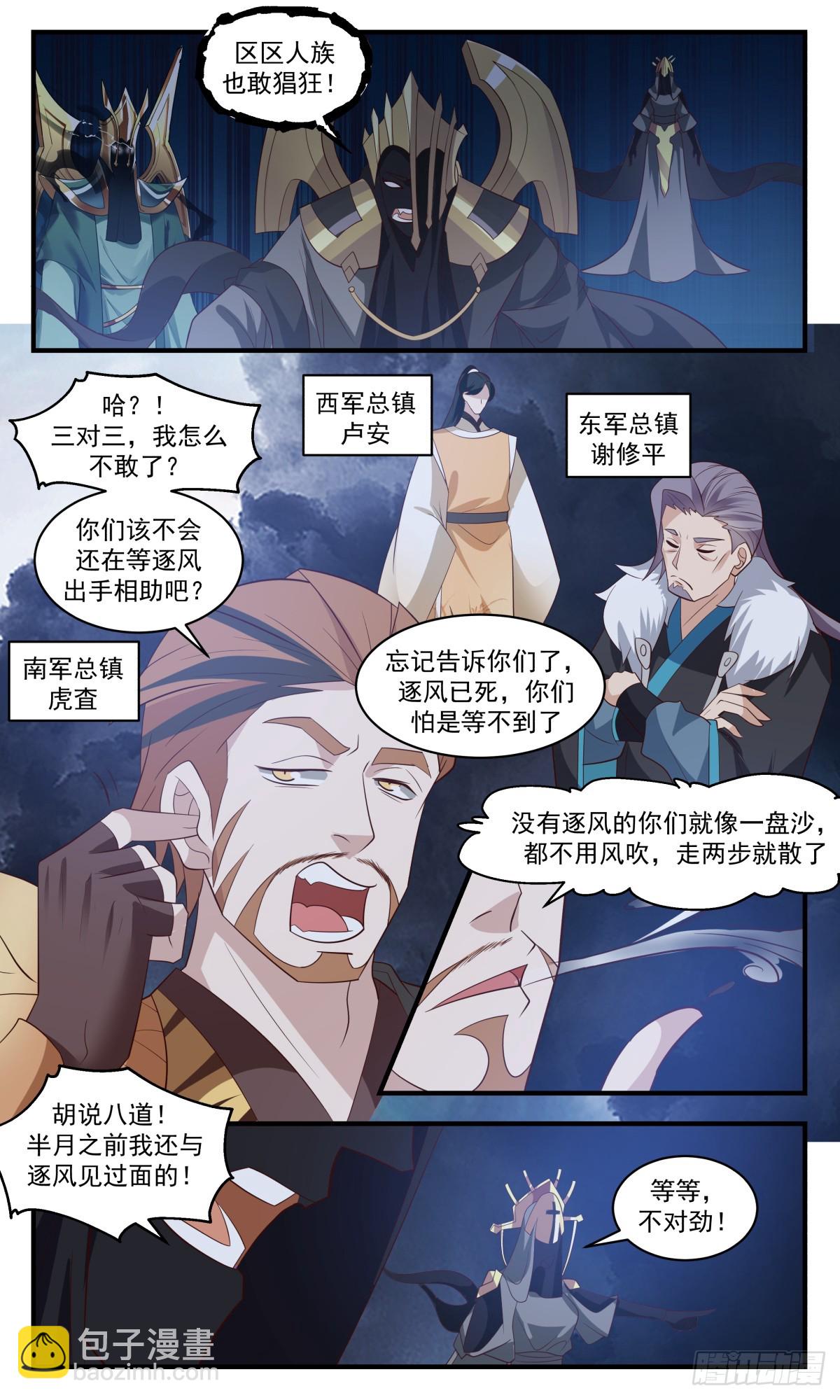 3096 墨之战场篇-姜还是老的辣7