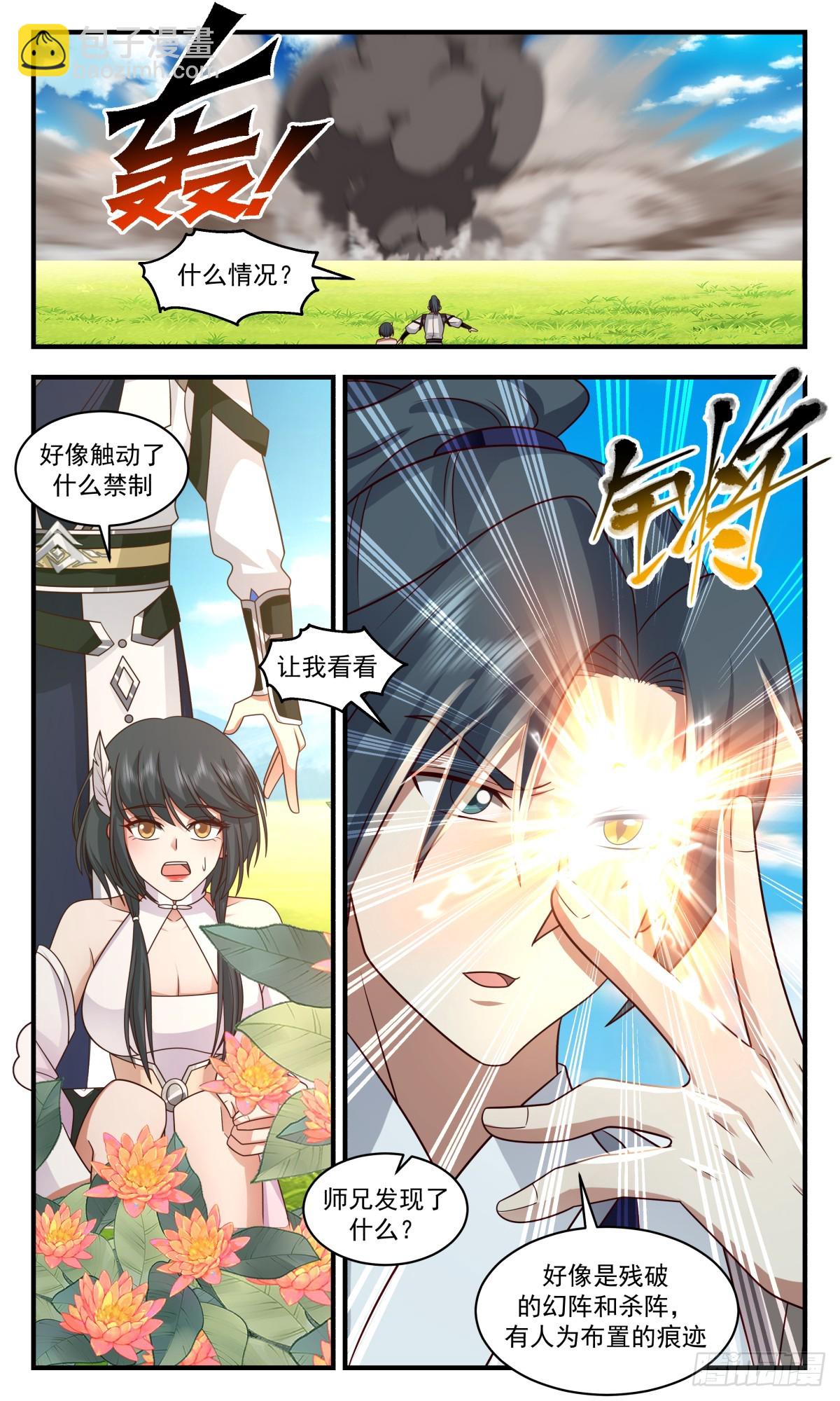 3100 墨之战场篇-上古药圃11