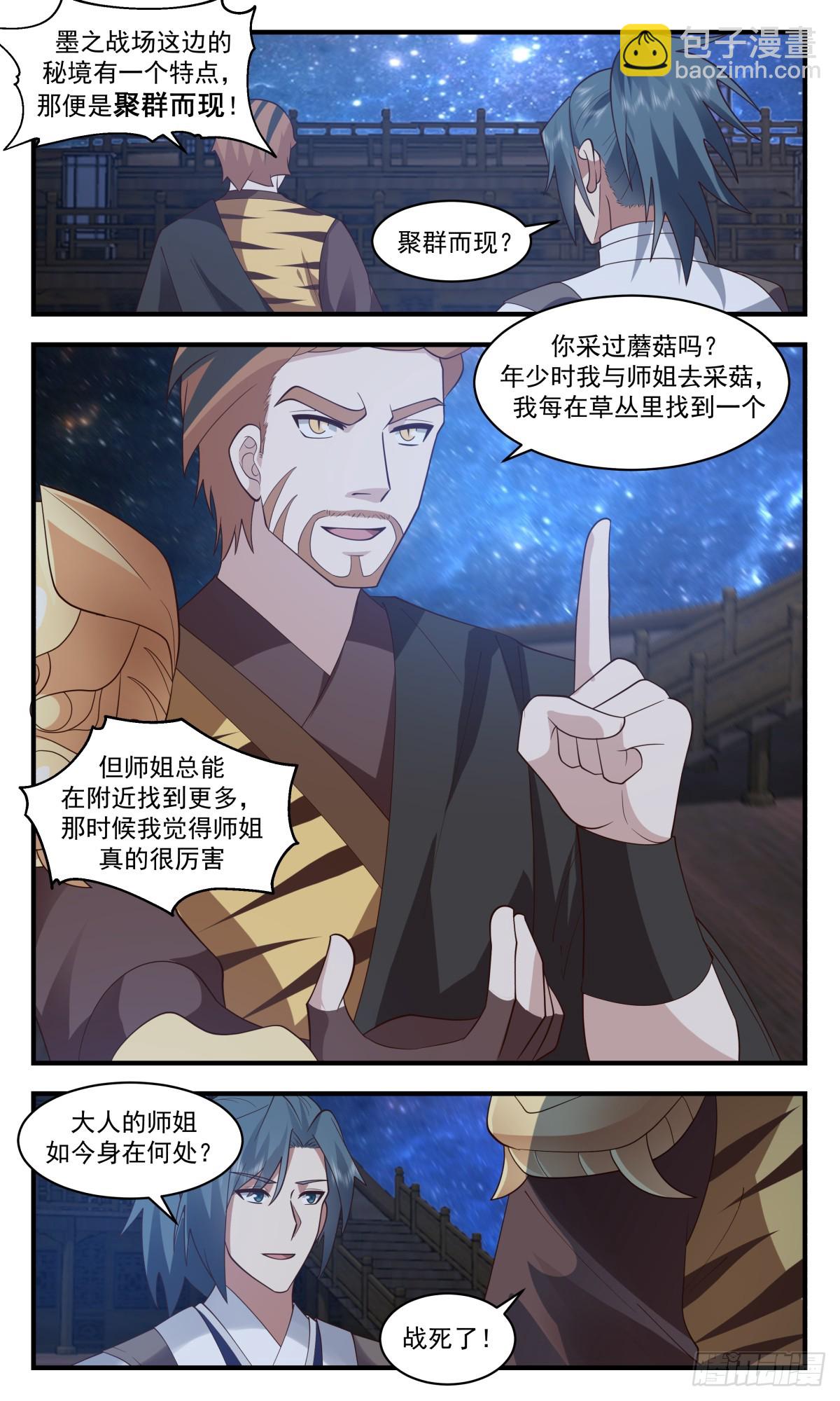 3100 墨之战场篇-上古药圃2
