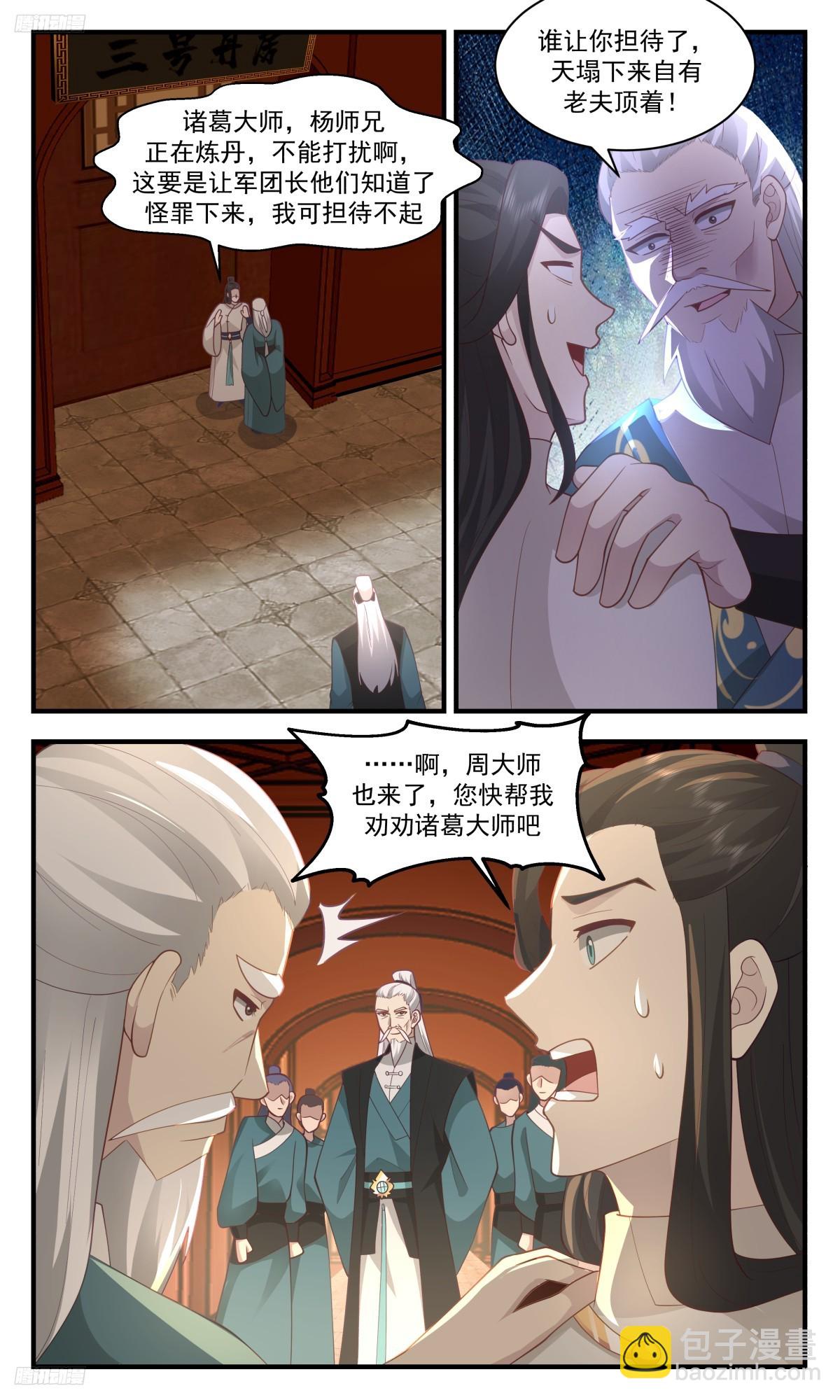 3103 墨之战场篇-丹堂10