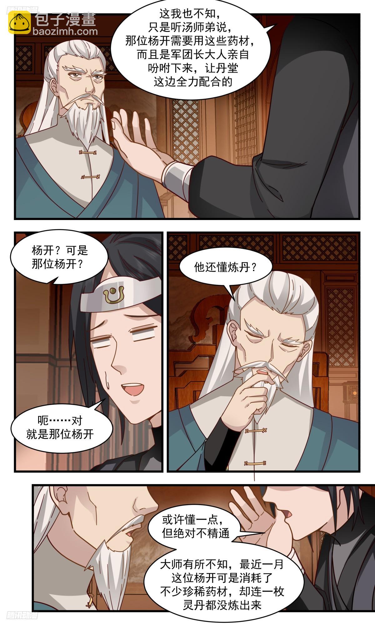 3103 墨之战场篇-丹堂7