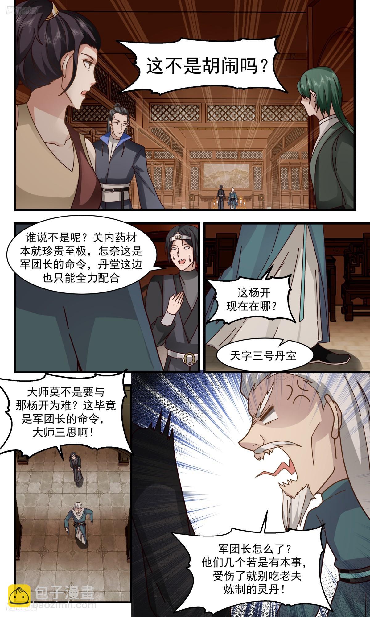3103 墨之战场篇-丹堂8