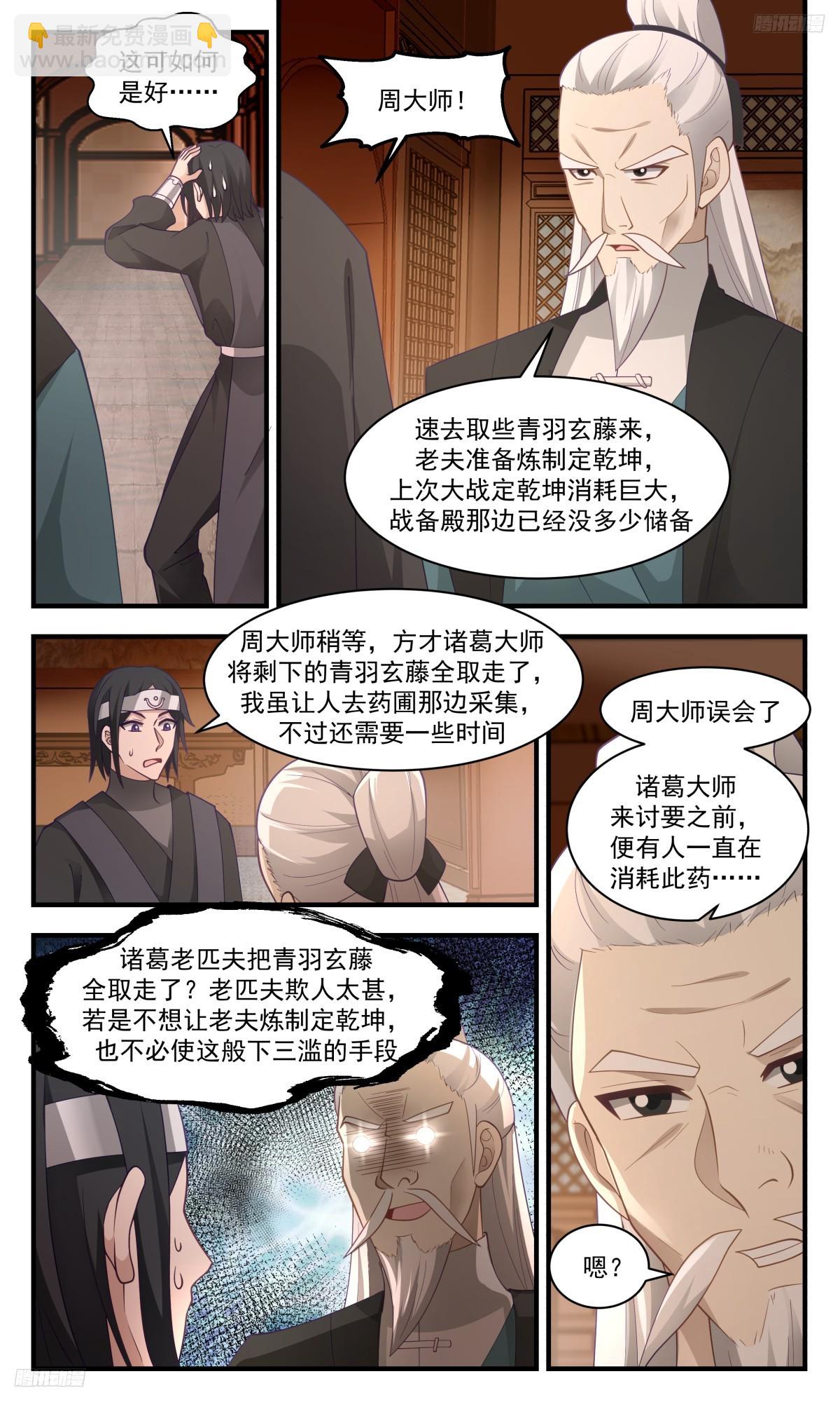 3103 墨之战场篇-丹堂9