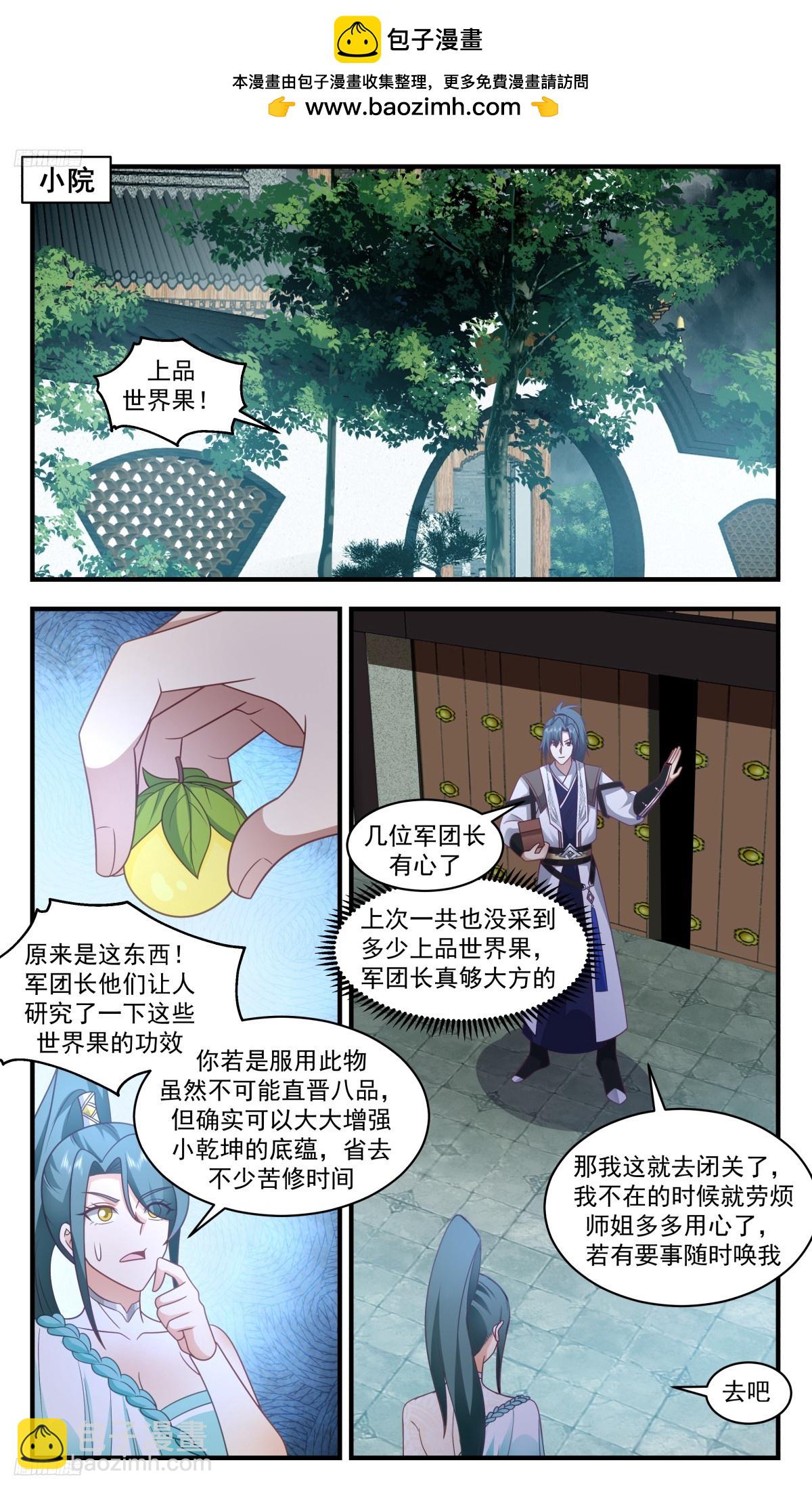 3105 墨之战场篇-分离天地泉1