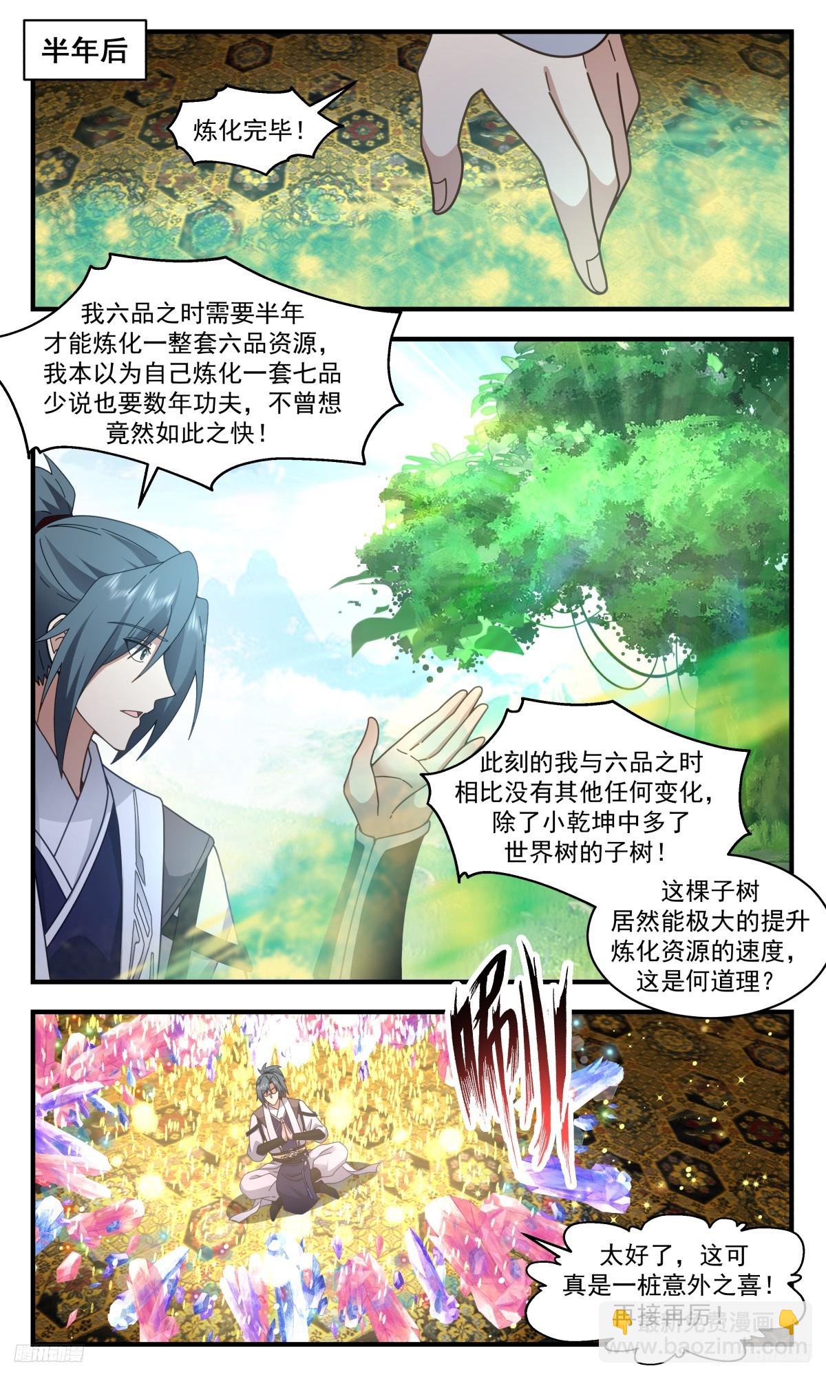 3105 墨之战场篇-分离天地泉4