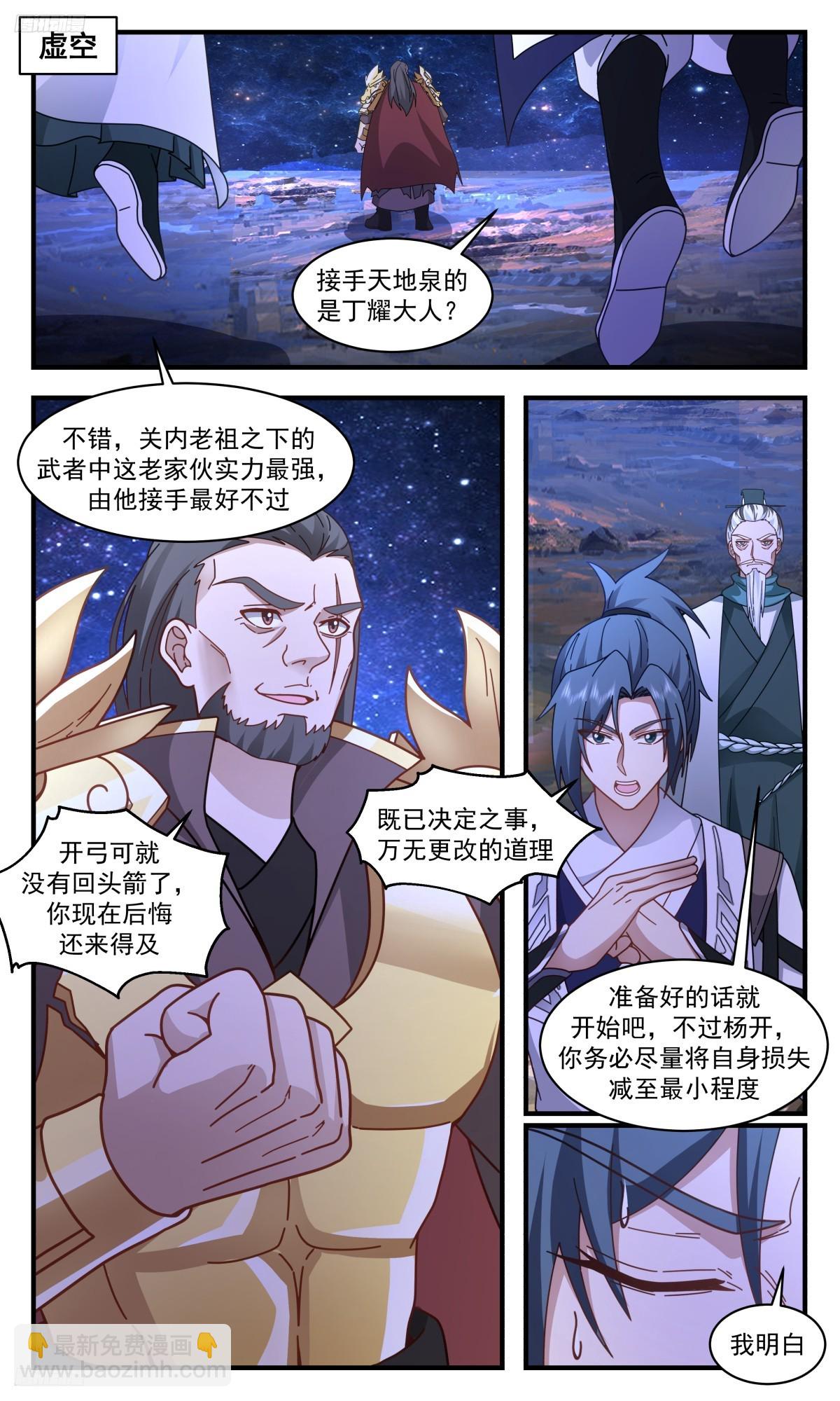 3105 墨之战场篇-分离天地泉7