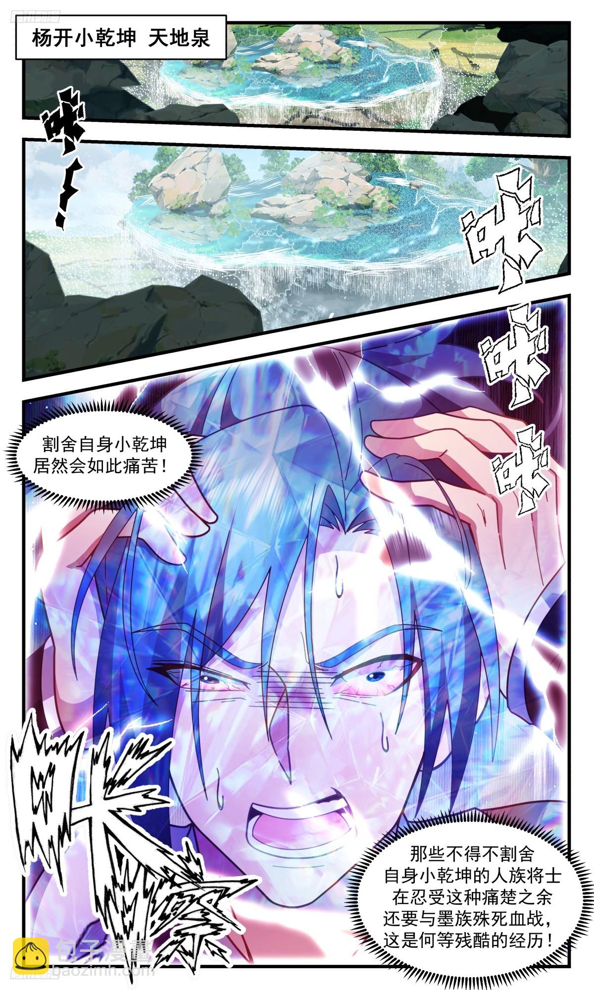 3105 墨之战场篇-分离天地泉8