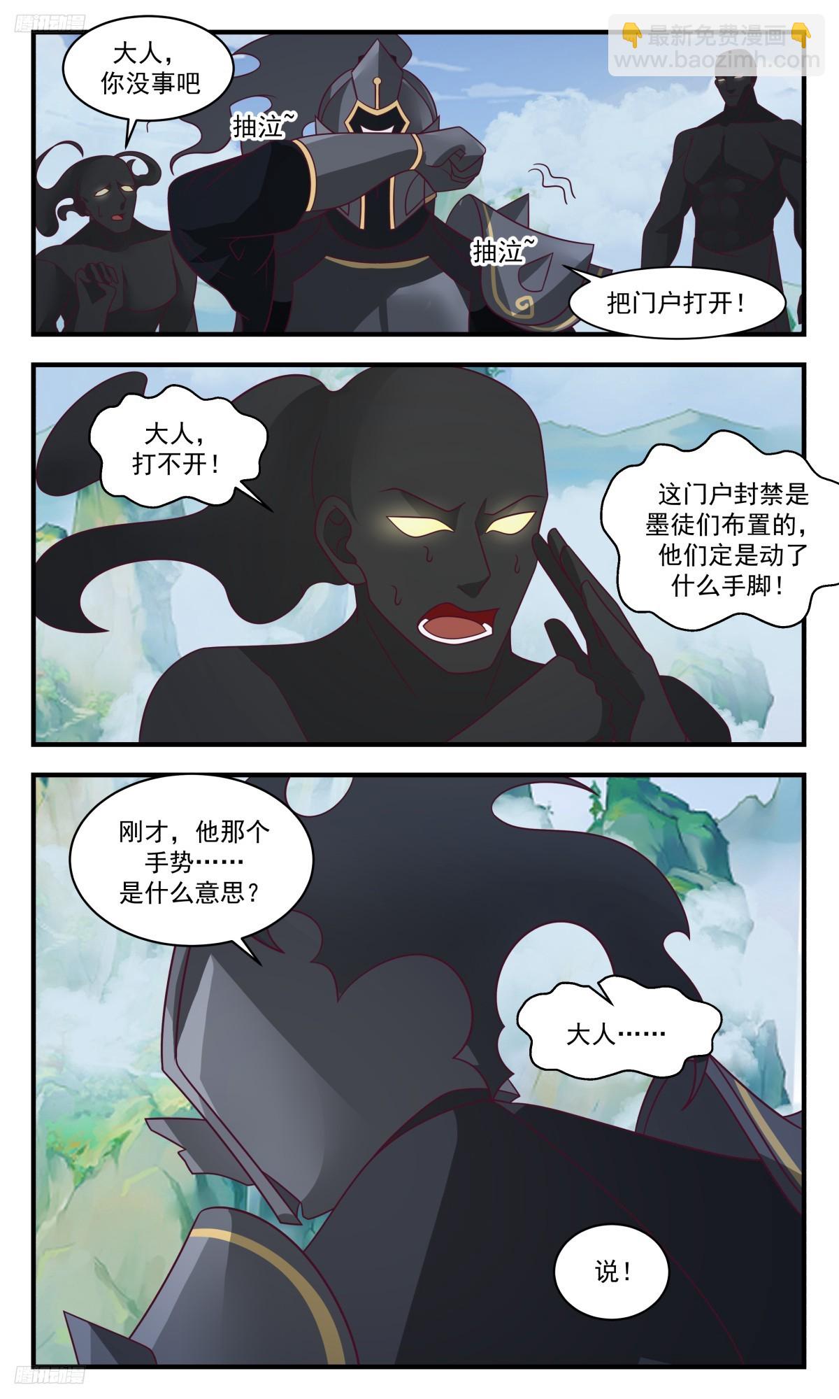 3136 墨之战场篇-大逃亡10