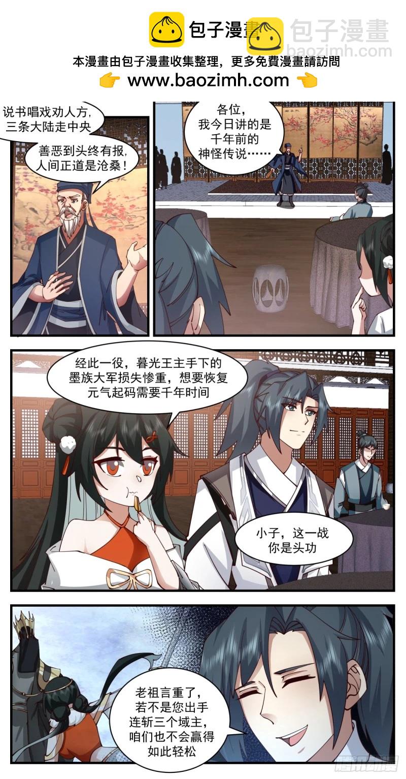 3151 墨之战场篇-虚空道场1