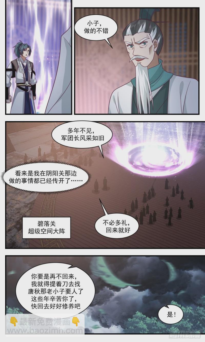 3151 墨之战场篇-虚空道场7