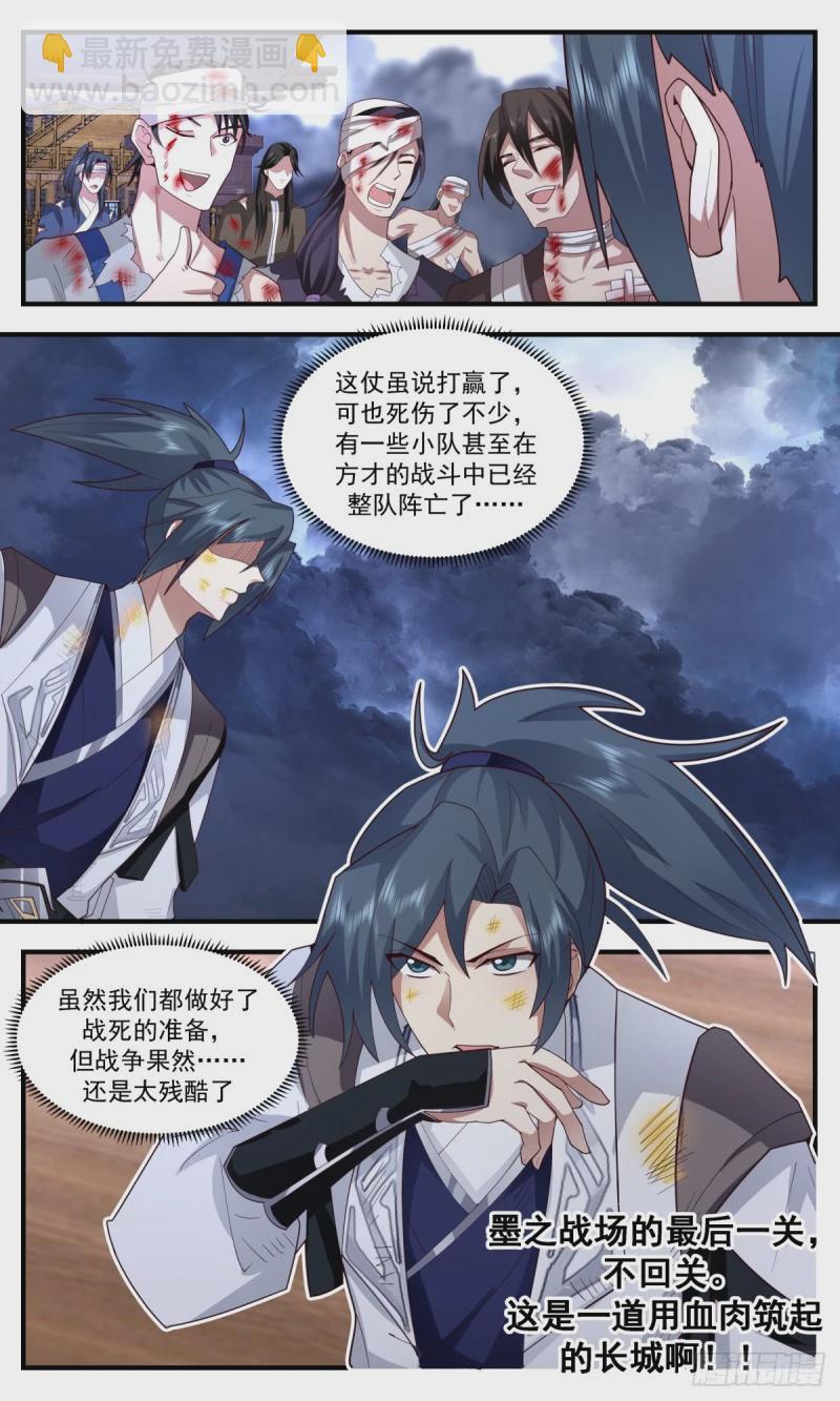 3176 墨之战场篇-人族幸事12