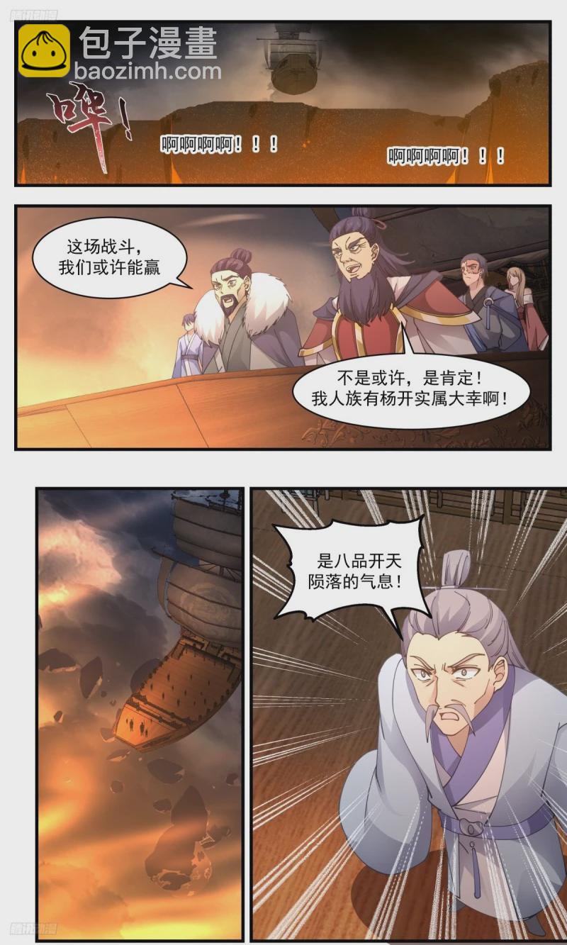 3176 墨之战场篇-人族幸事7