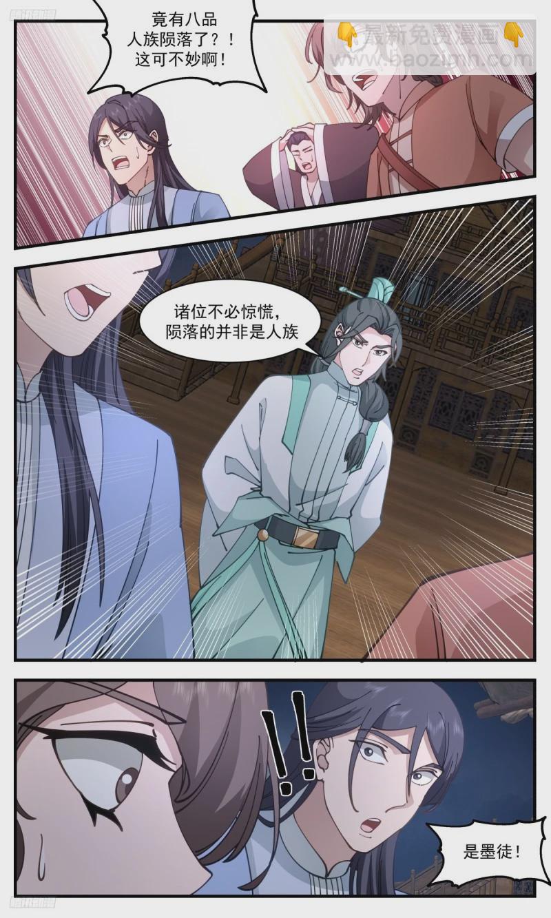 3176 墨之战场篇-人族幸事8
