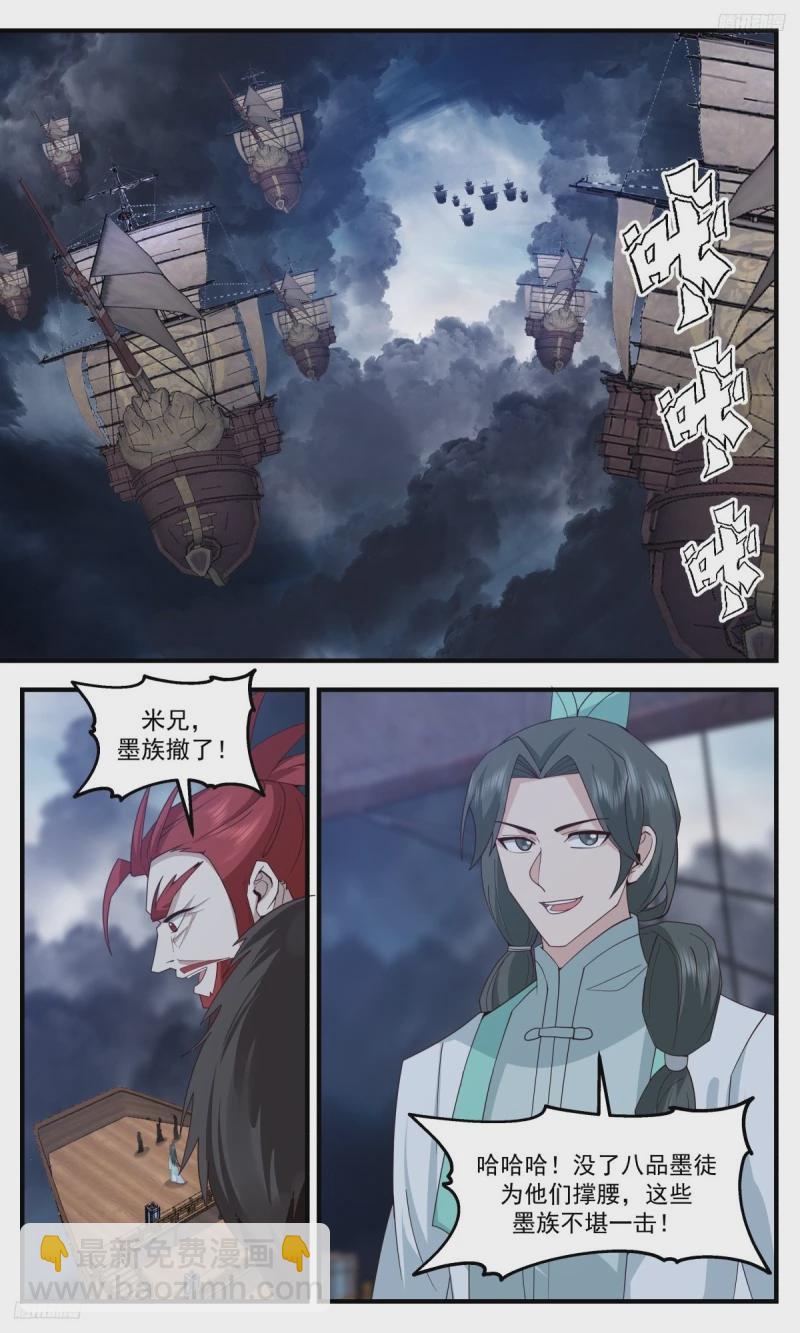 3176 墨之战场篇-人族幸事9