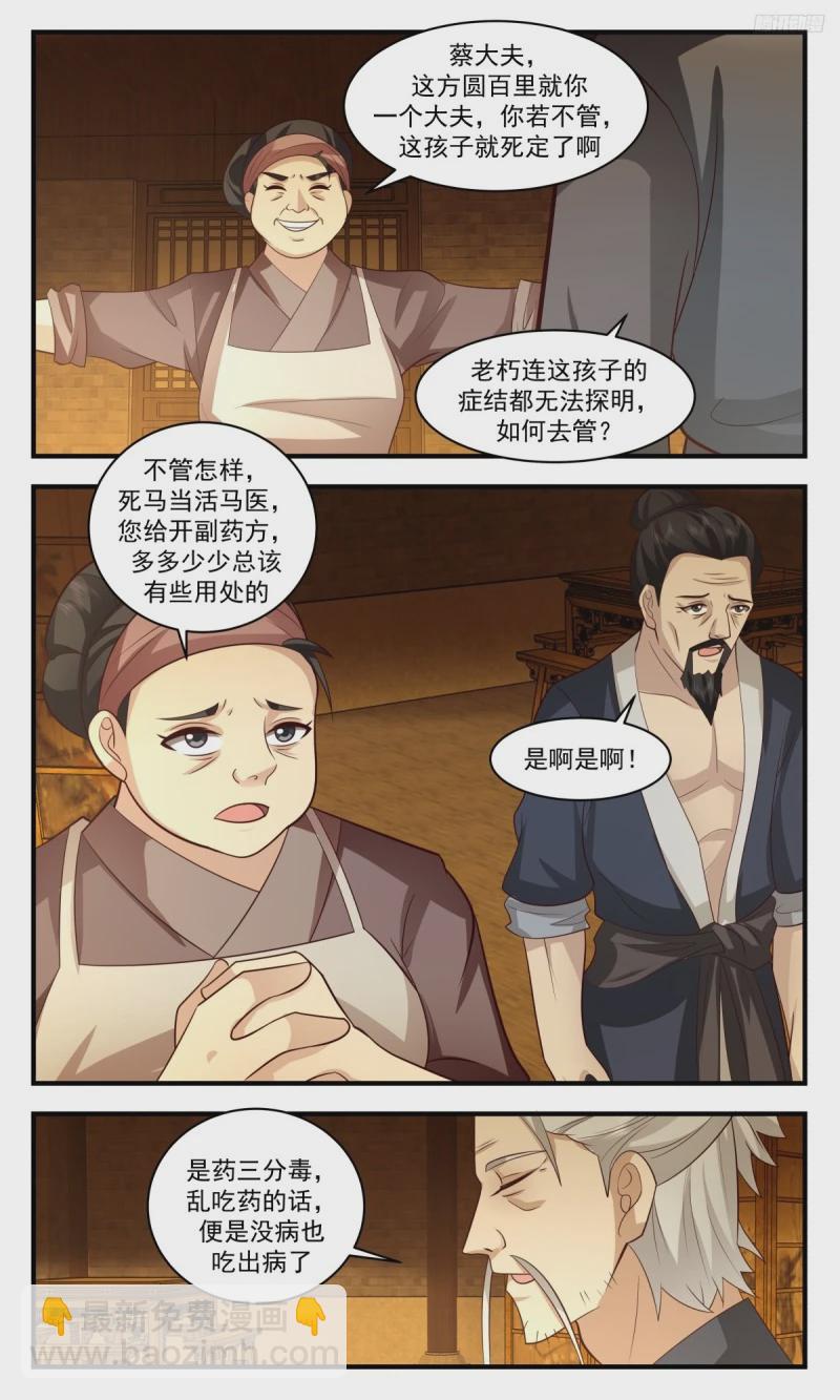 3183 墨之战场篇-笑笑6