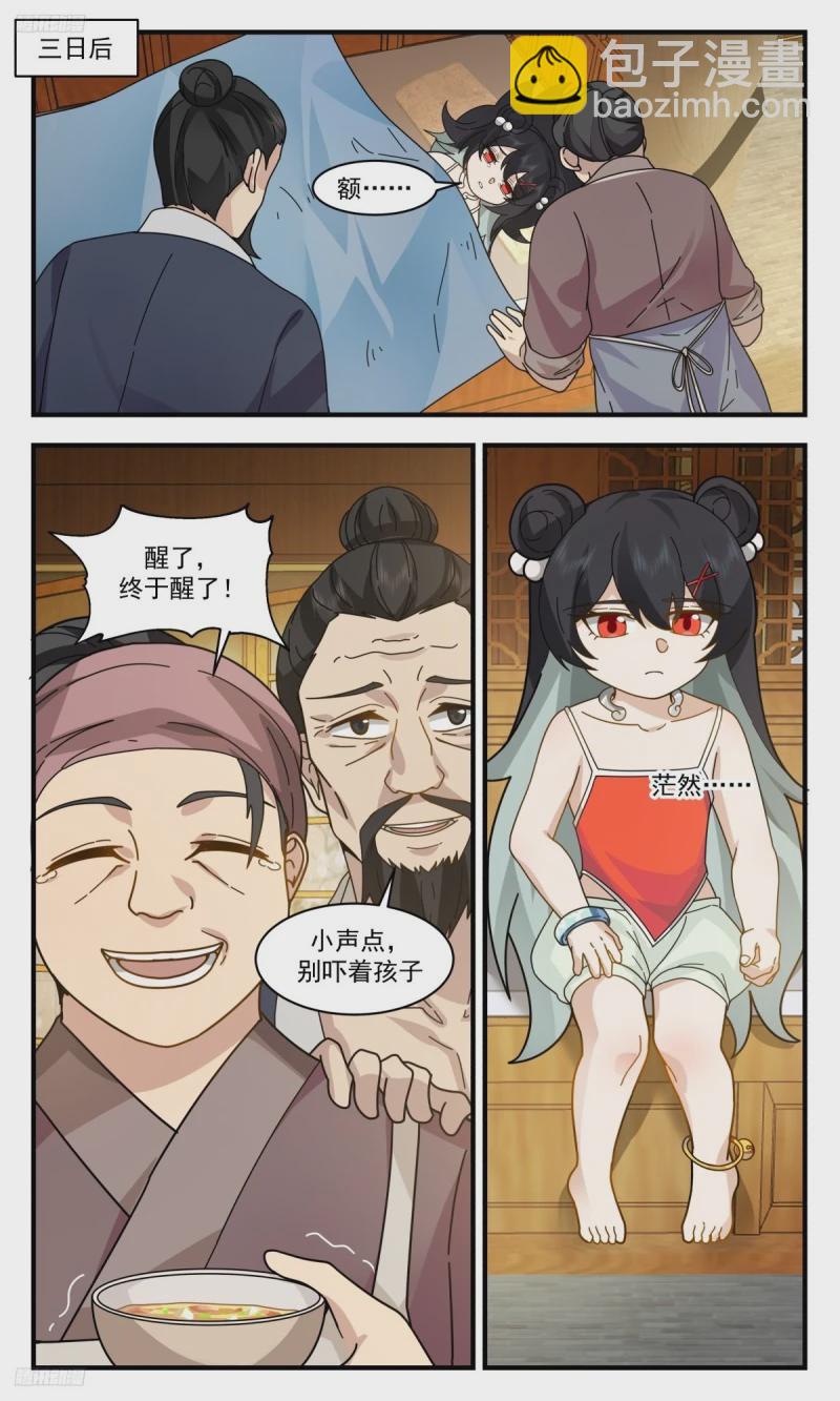 3183 墨之战场篇-笑笑8