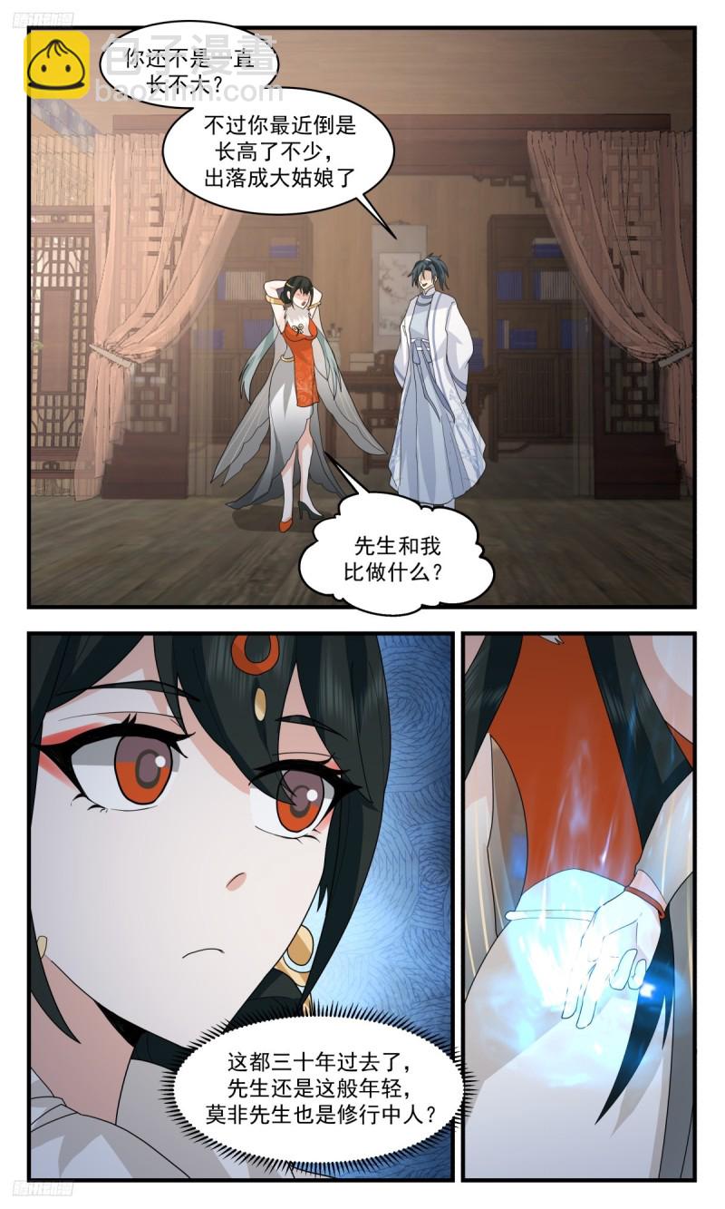 3188 墨之战场篇-学成归来10