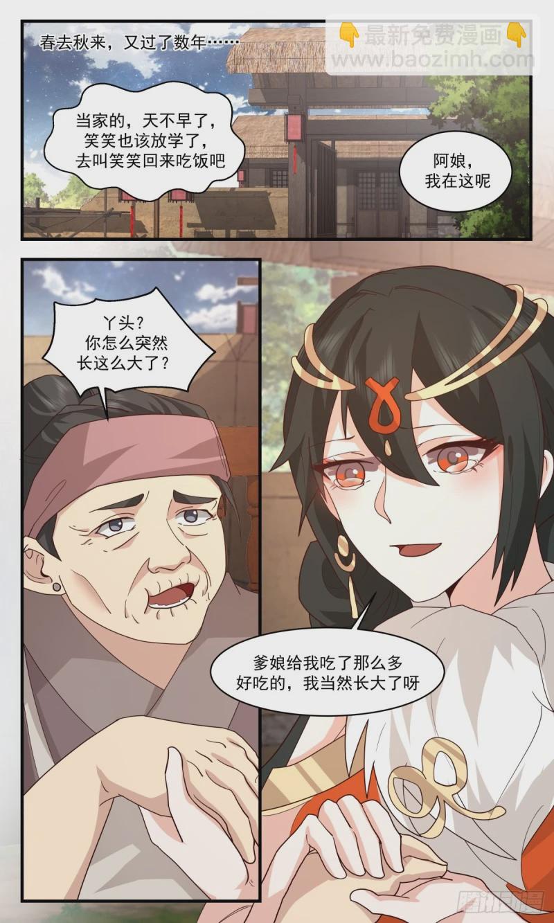 3188 墨之战场篇-学成归来12