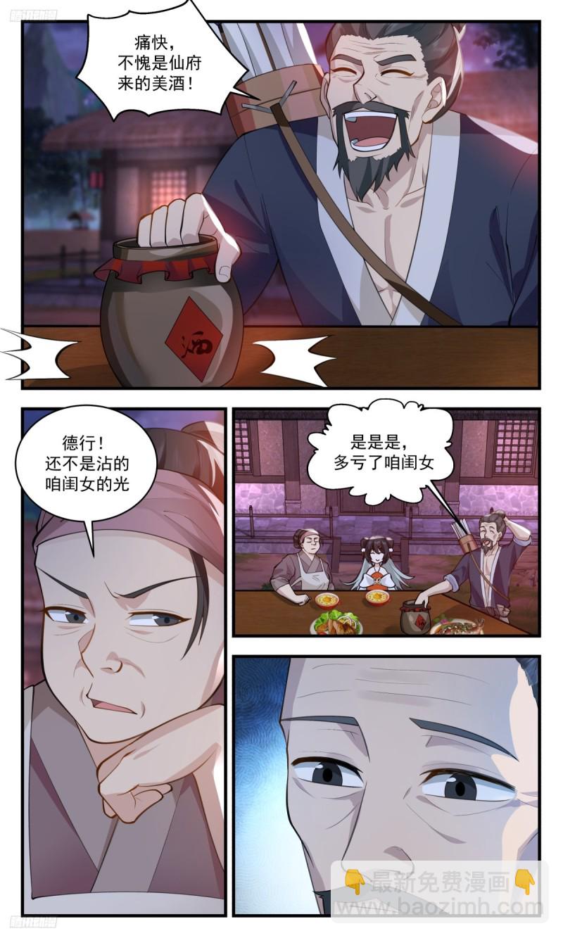 3188 墨之战场篇-学成归来2