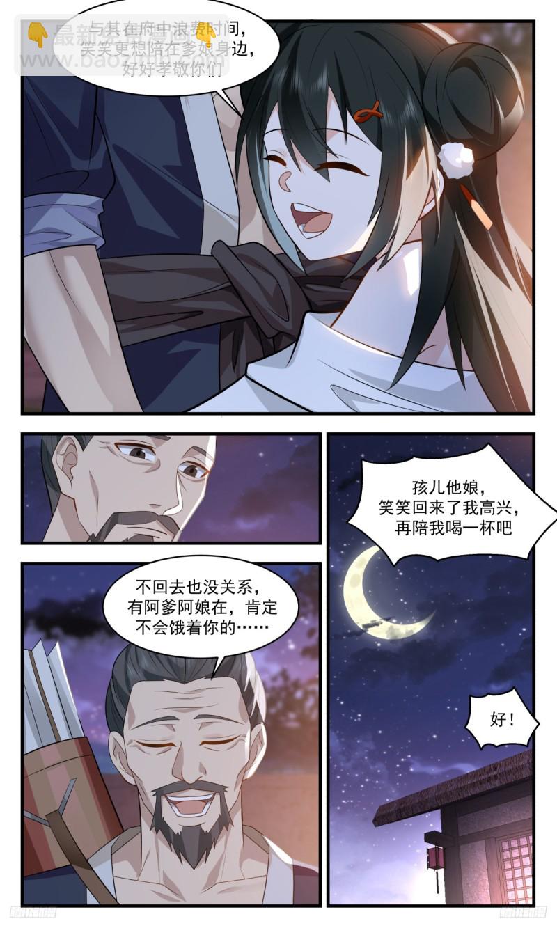 3188 墨之战场篇-学成归来4