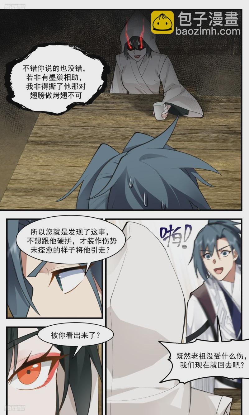 3194 墨之战场篇-大战之前8