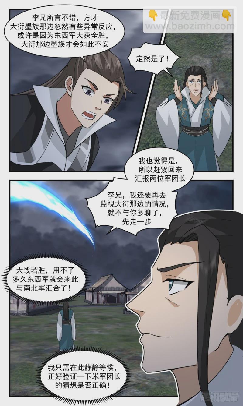 3201 墨之战场篇-未卜先知12