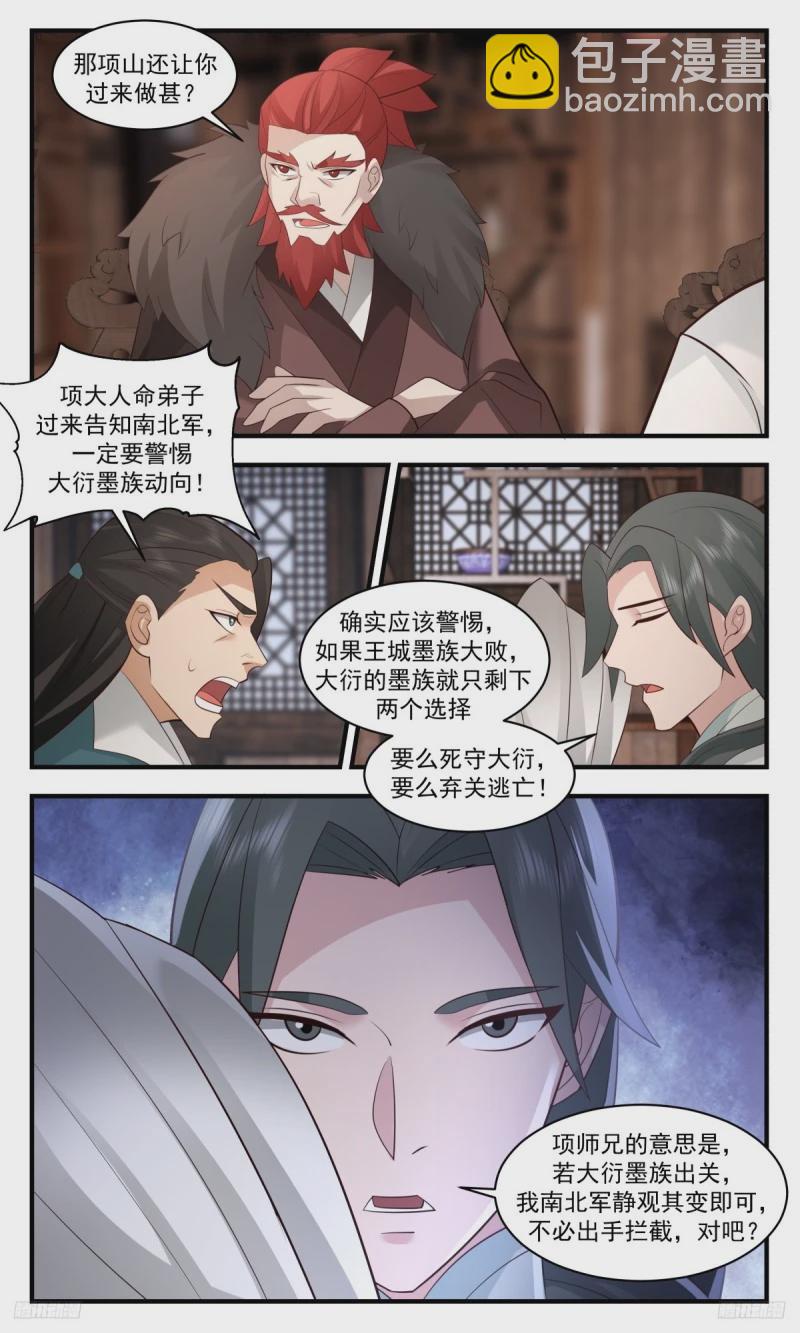 3201 墨之战场篇-未卜先知4