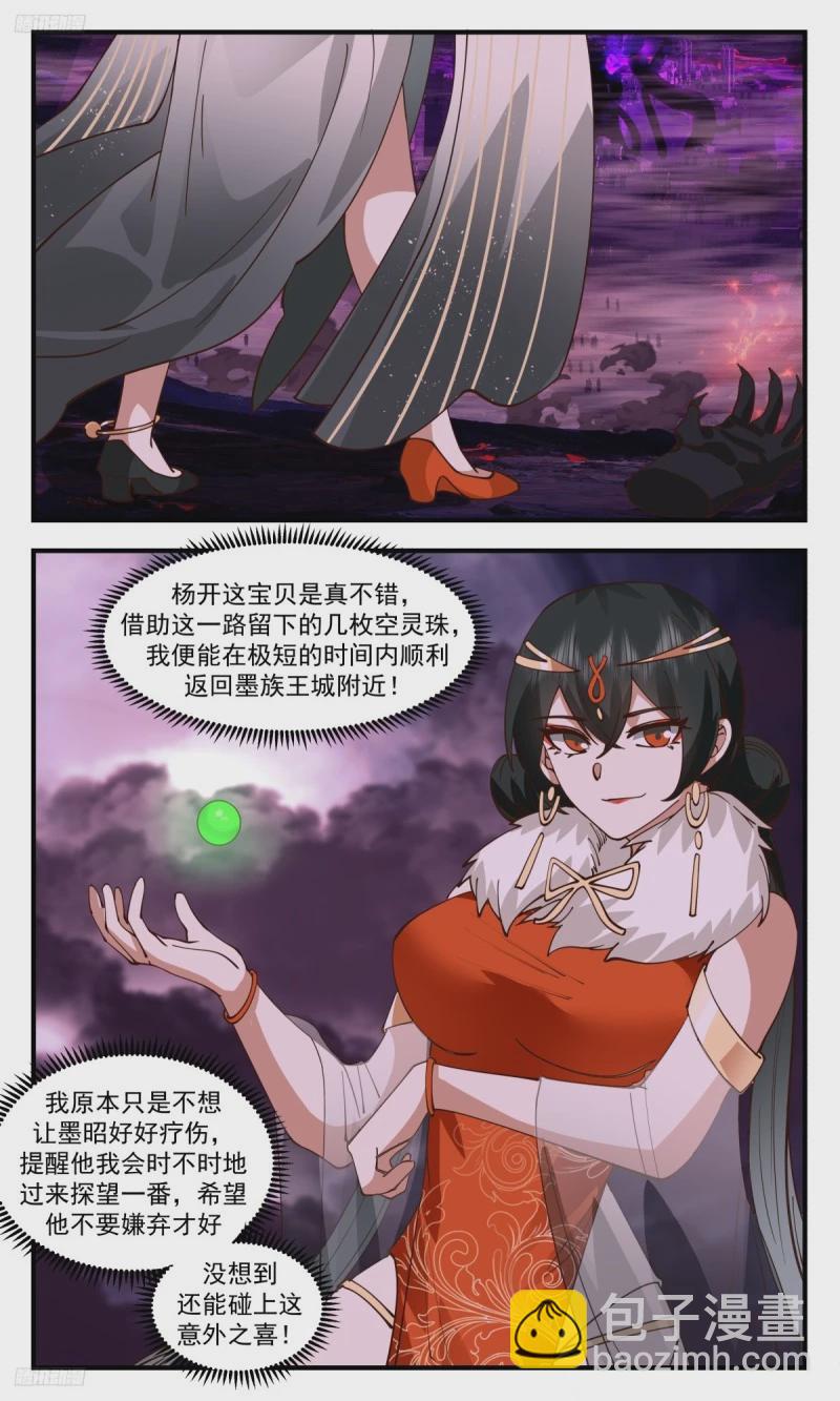 3205 墨之战场篇-老祖呢8