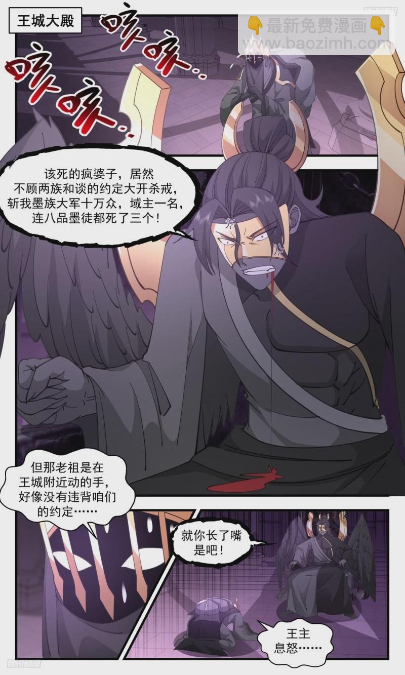 3205 墨之战场篇-老祖呢9